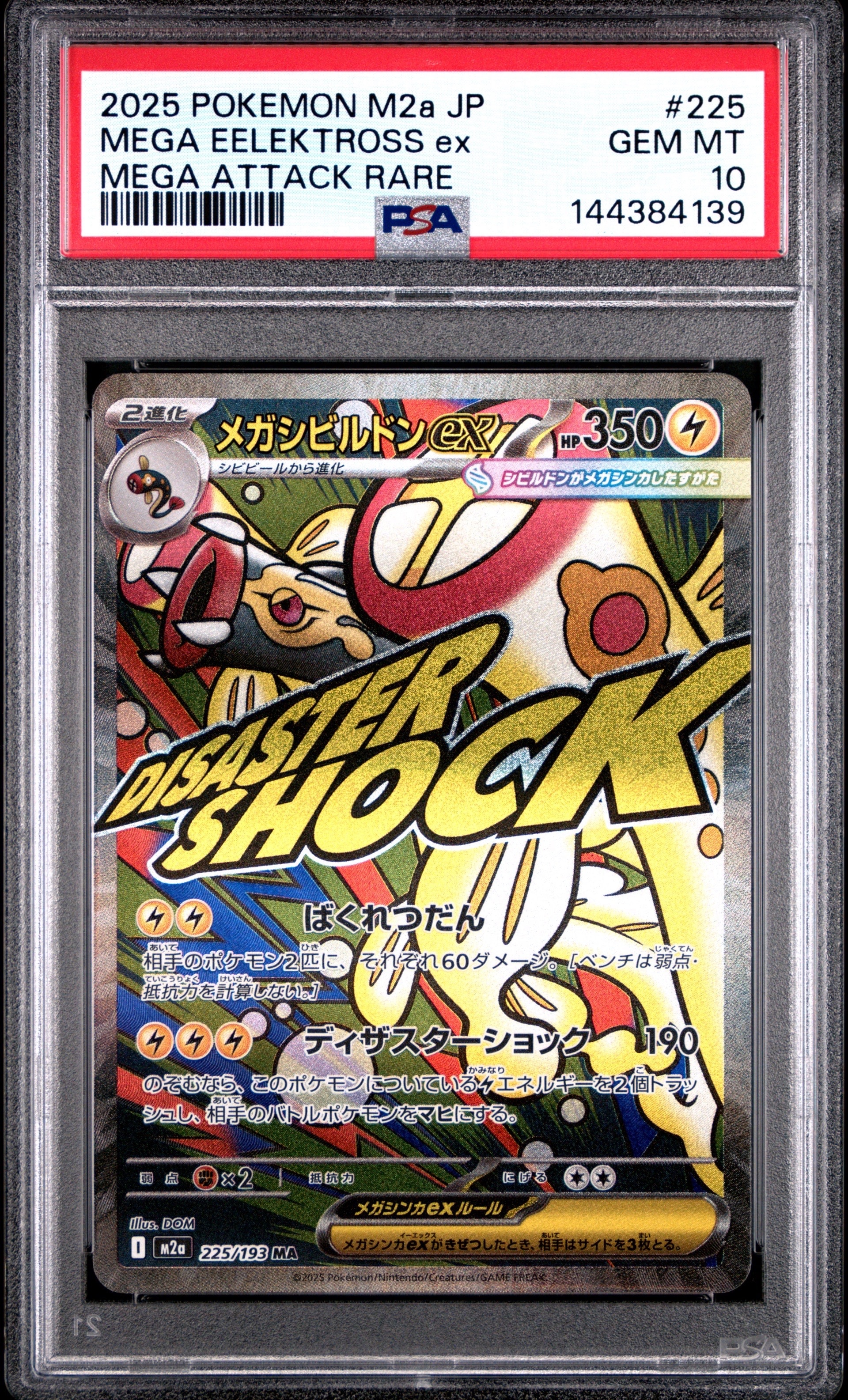 ニョロボン ☆ :1ED [e1 109/128](ポケモンカードe 第1弾「基本拡張