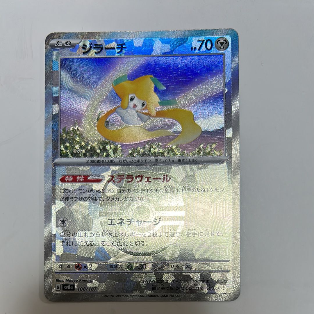 ジラーチ :マスターボールミラー [SV8a 108/187](ハイクラスパック「テラスタルフェスex」)