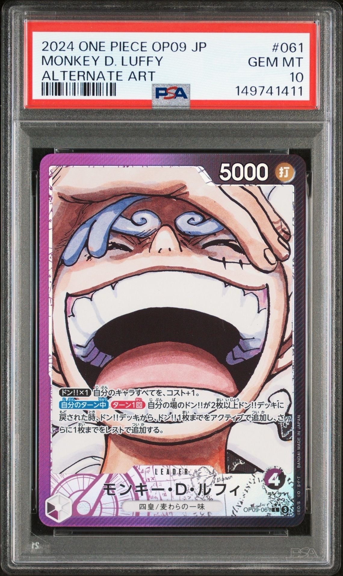 モンキー・D・ルフィ P [P-080](プロモーションカード「モスバーガー