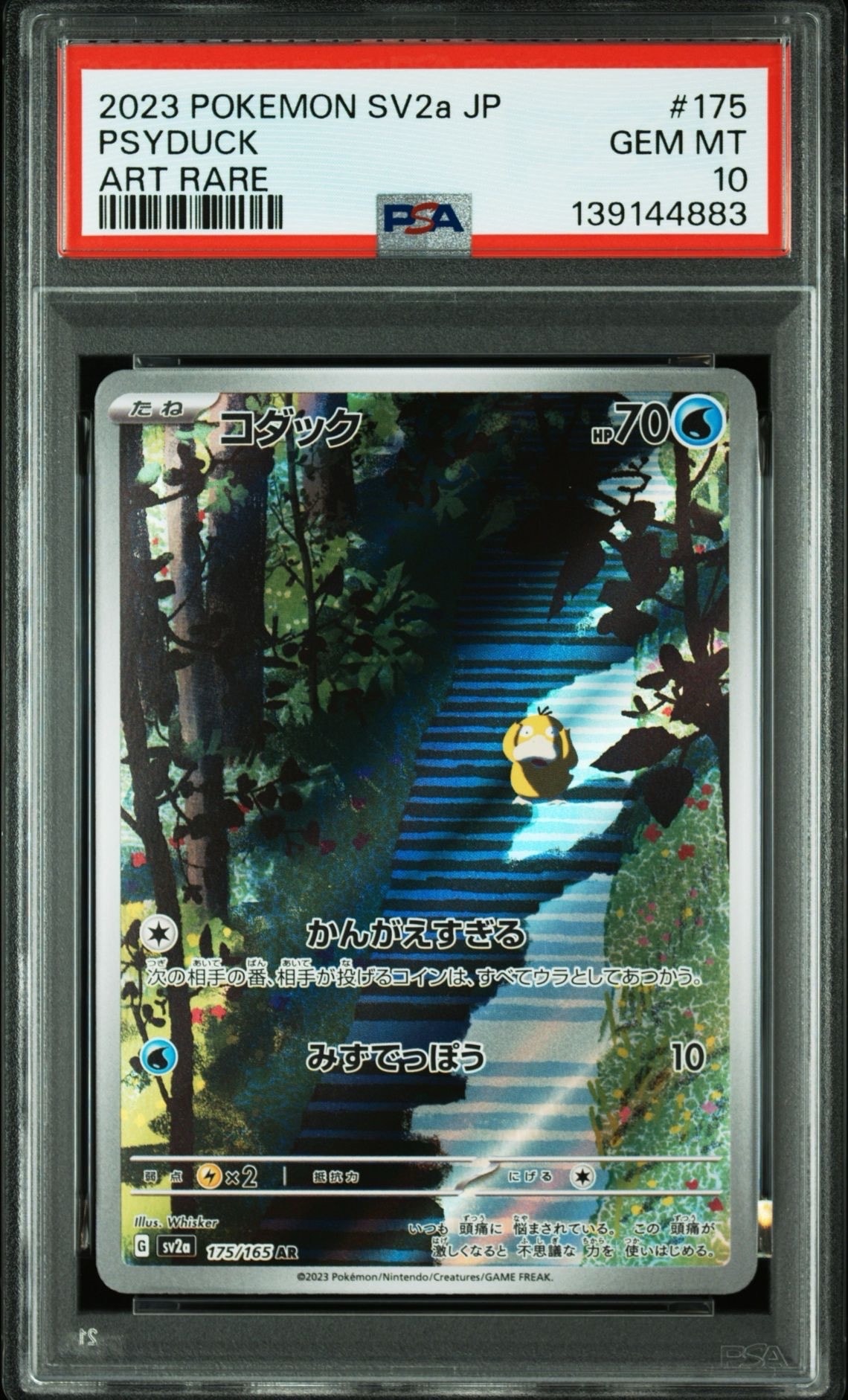 コダック AR[SV2a 175/165](強化拡張パック「ポケモンカード151」)