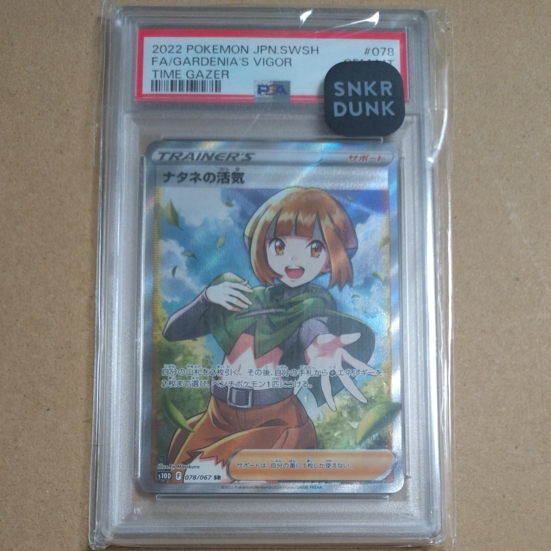 PSA10】ナタネの活気 SR[S10D 078/067](拡張パック「タイムゲイザー