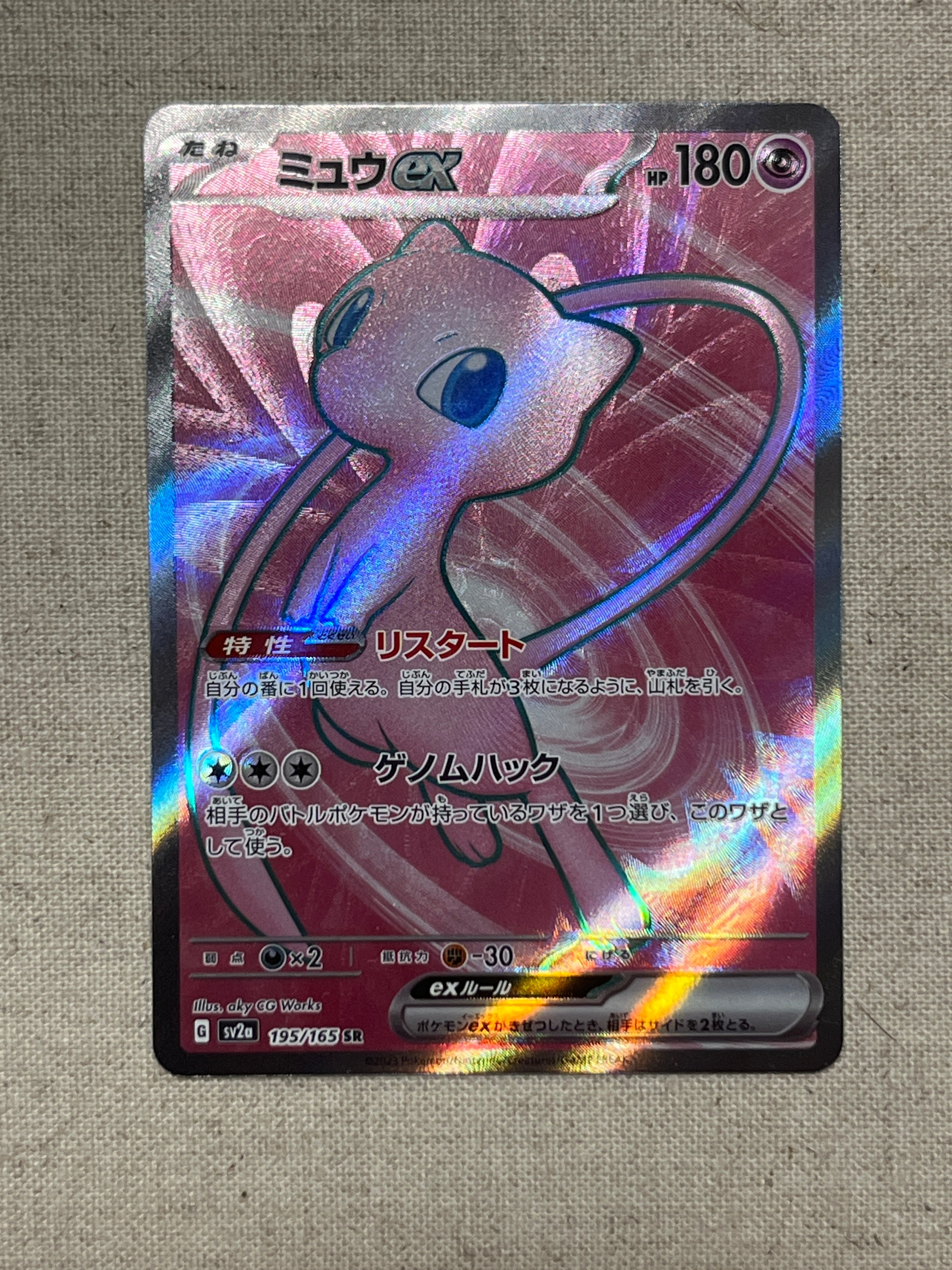 ミュウex SR[SV2a 195/165](強化拡張パック「ポケモンカード151」)