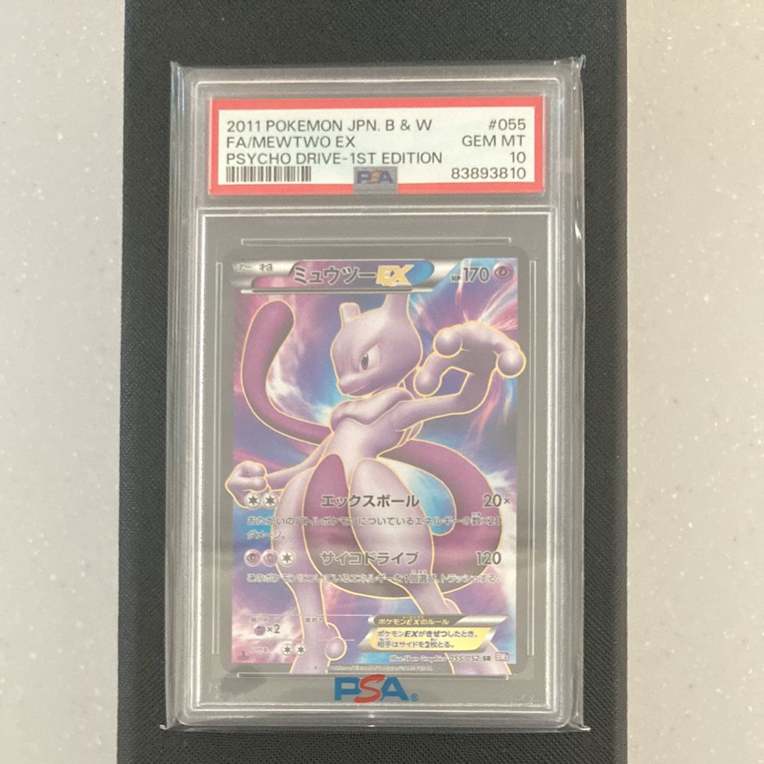 ミュウツーEX SR[BW3-P 055/052](拡張パック「サイコドライブ」)の新品