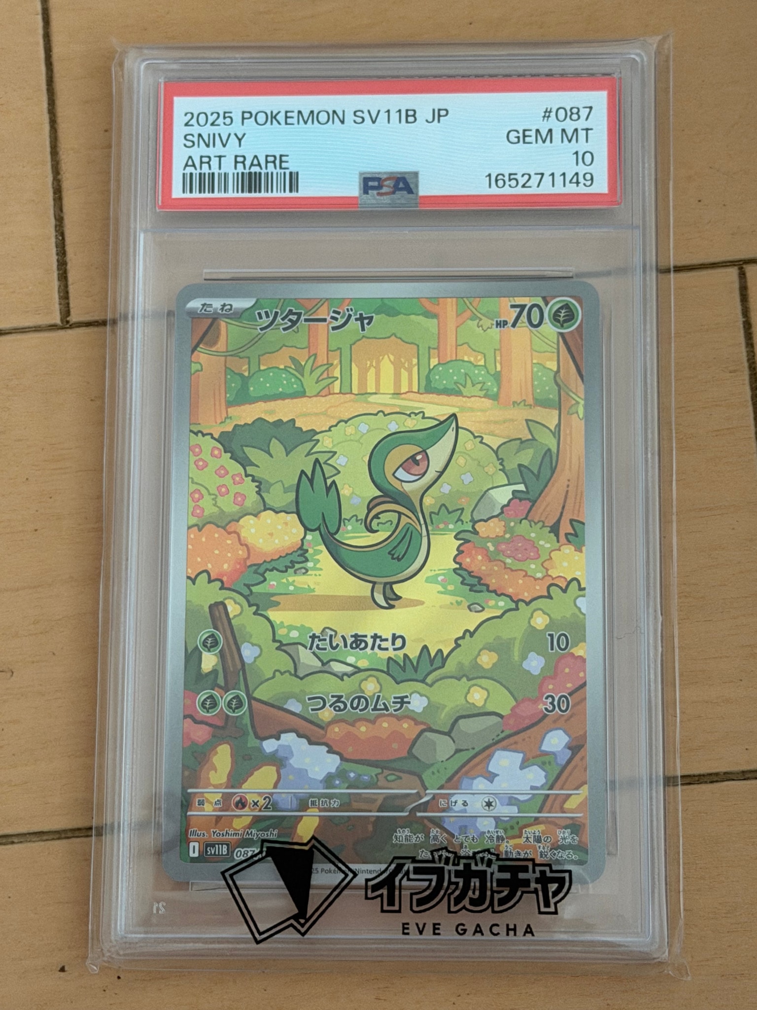 PSA10】ツタージャ AR [SV11B 087/086](拡張パック「ブラックボルト