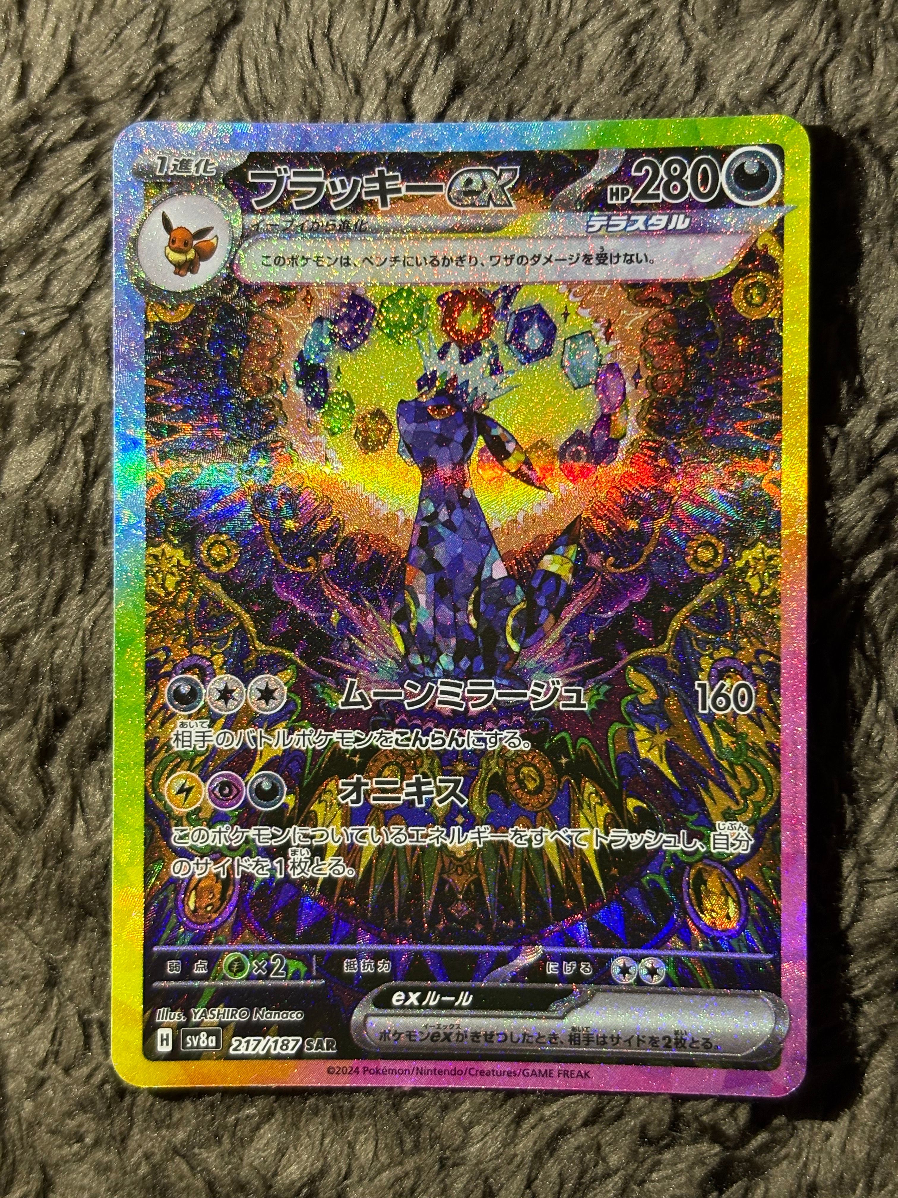 ブラッキーex SAR [SV8a 217/187](ハイクラスパック「テラスタルフェスex」)