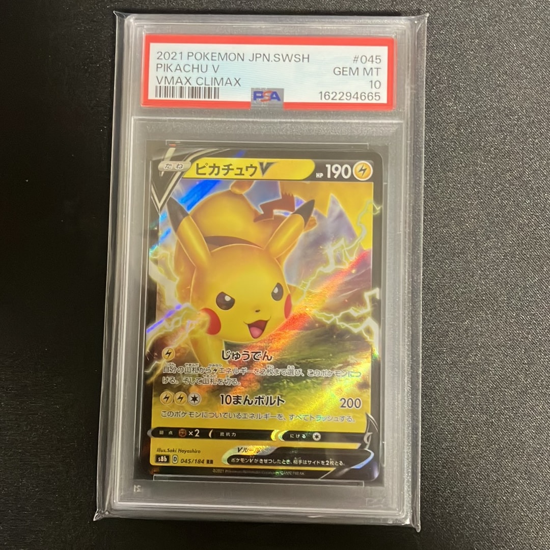 Pikachu V RR[s8b 045/184](High Class Pack "VMAX Climax")