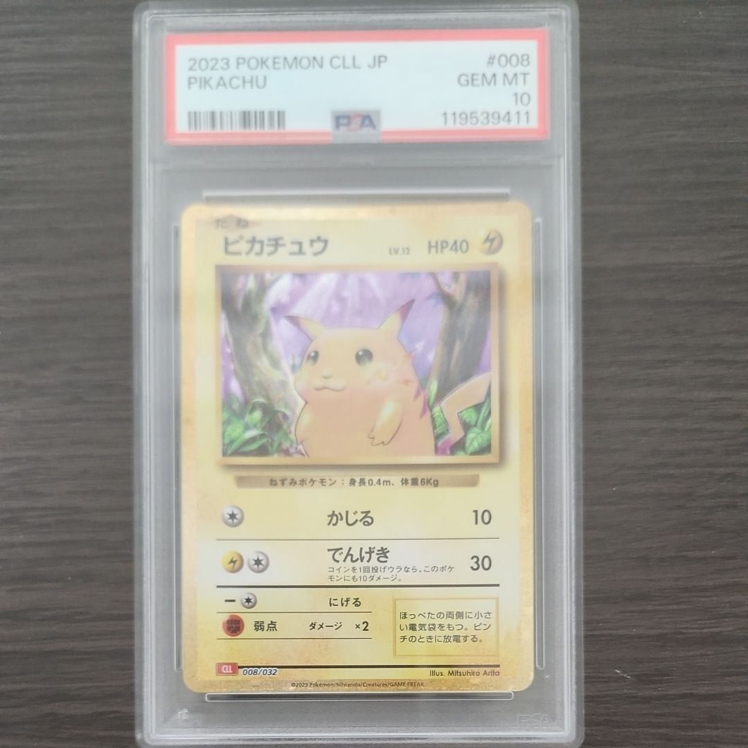 ピカチュウ [CLL 008/032](ポケモンカードゲーム Classic)