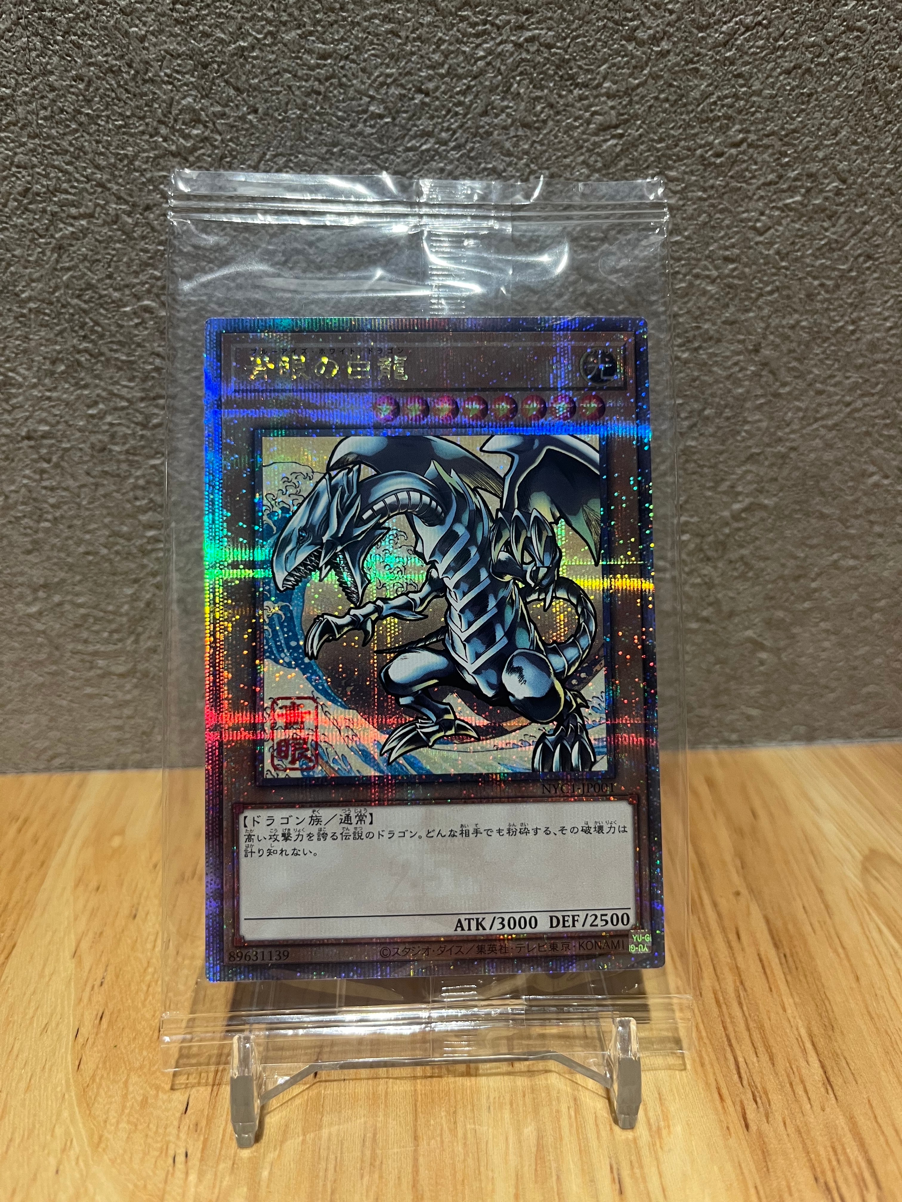 青眼の白龍 25th SE [NYC1-JP001](遊戯王カードゲーム25周年 浮世絵風 フレーム切手セット) シングルカード