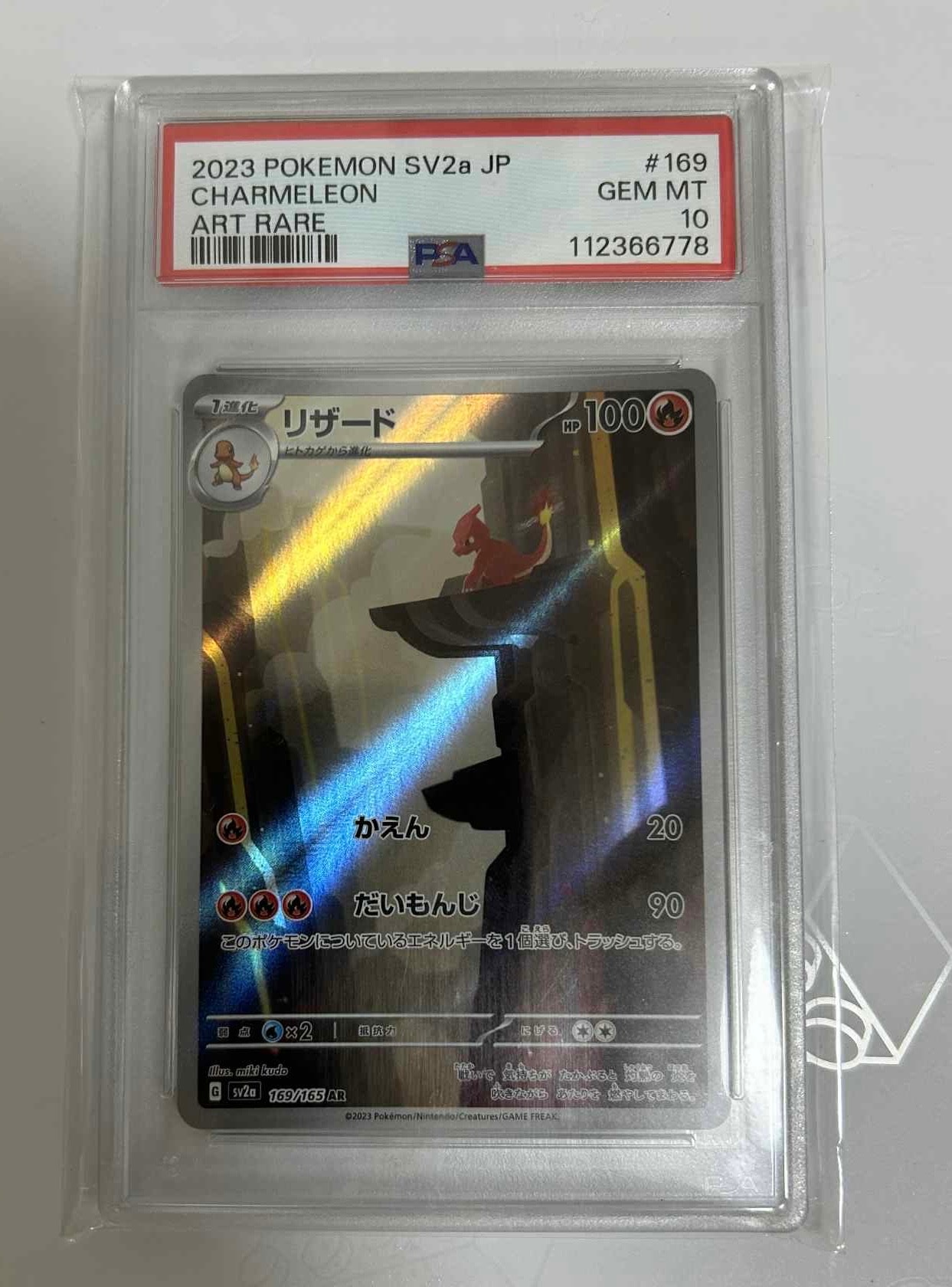 リザード AR[SV2a 169/165](強化拡張パック「ポケモンカード151」)