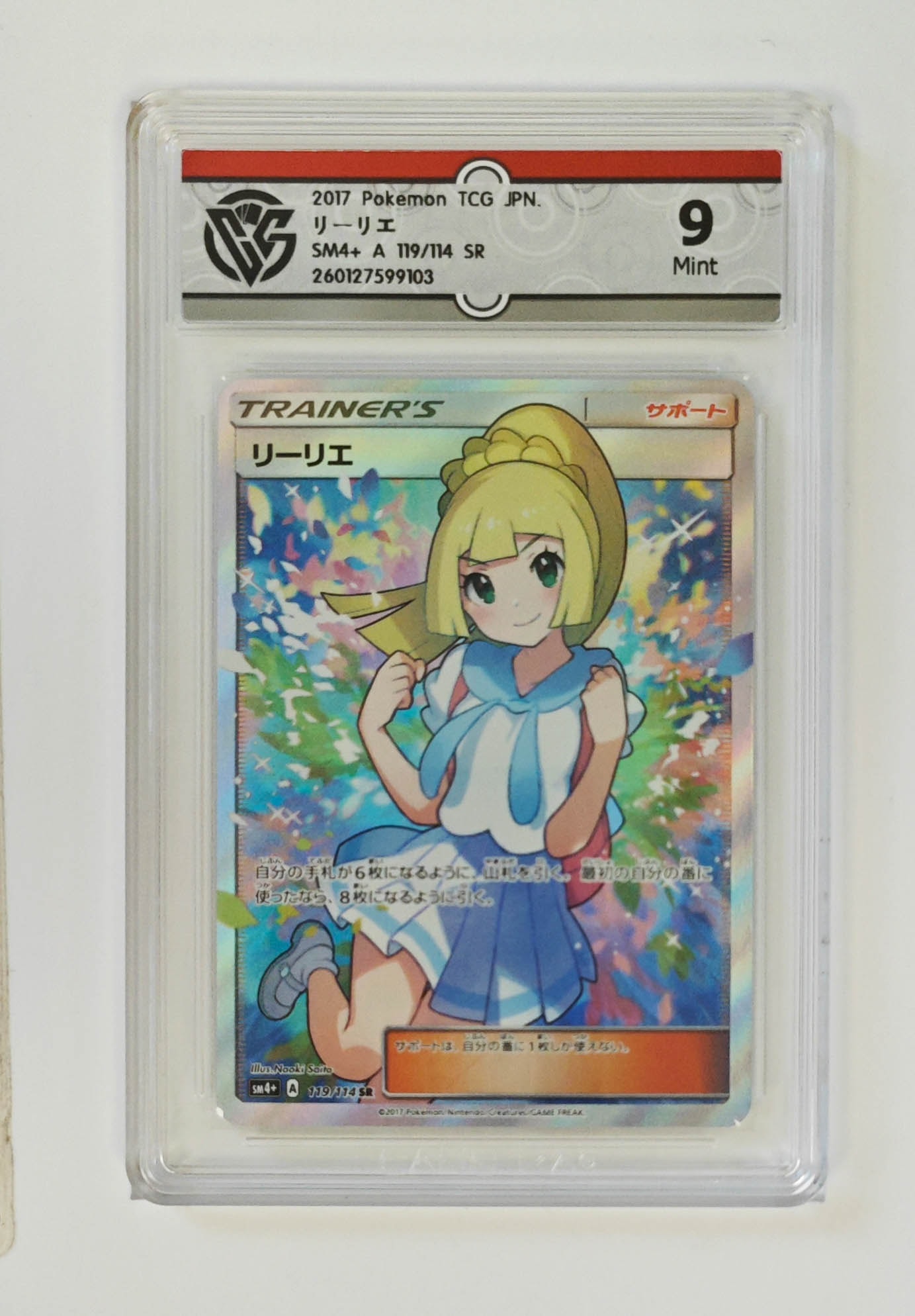 リーリエ（がんばリーリエ） SR[SM4+ 119/114](ハイクラスパック「GXバトルブースト」)