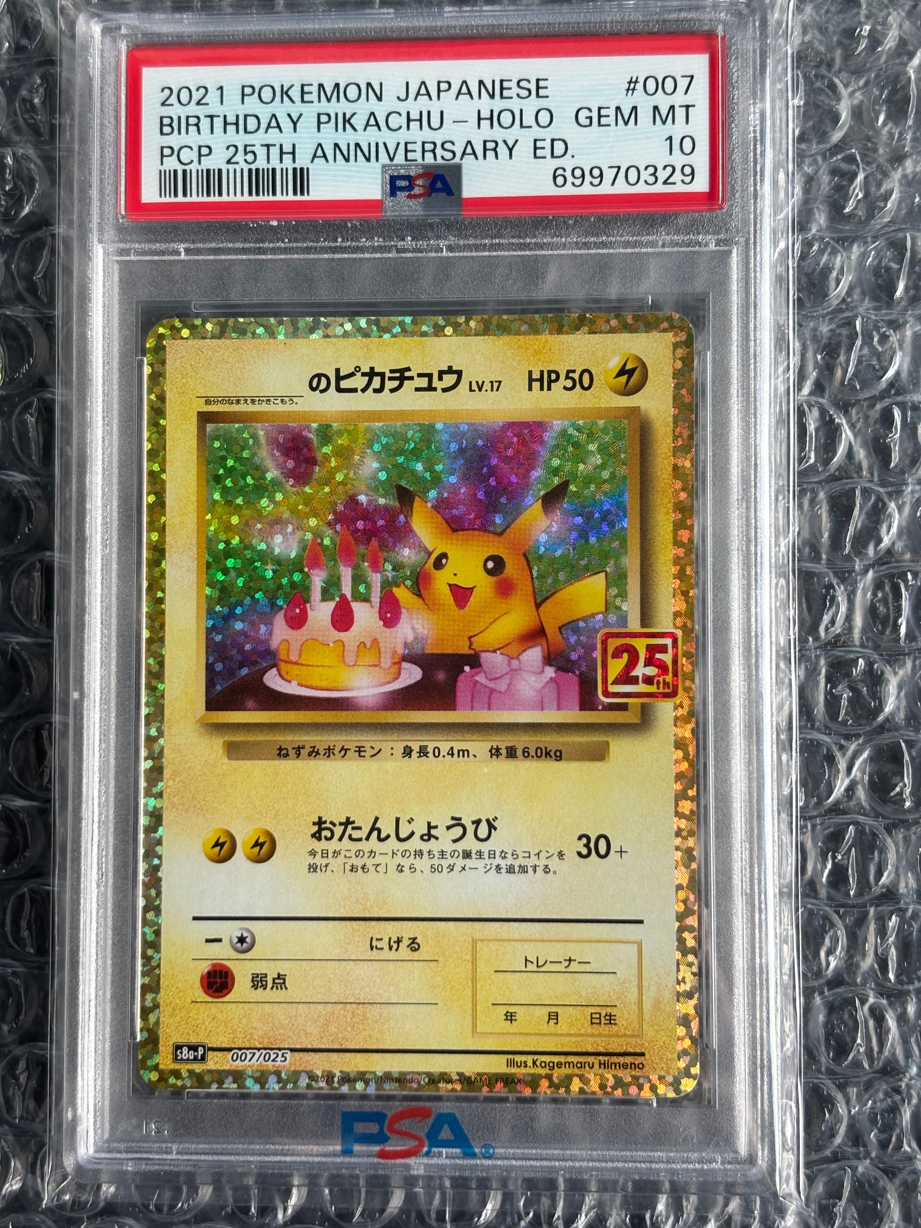 _のピカチュウ: プロモ (お誕生日ピカチュウ) [S8a-P 007/025](プロモカードパック 25th ANNIVERSARY edition)