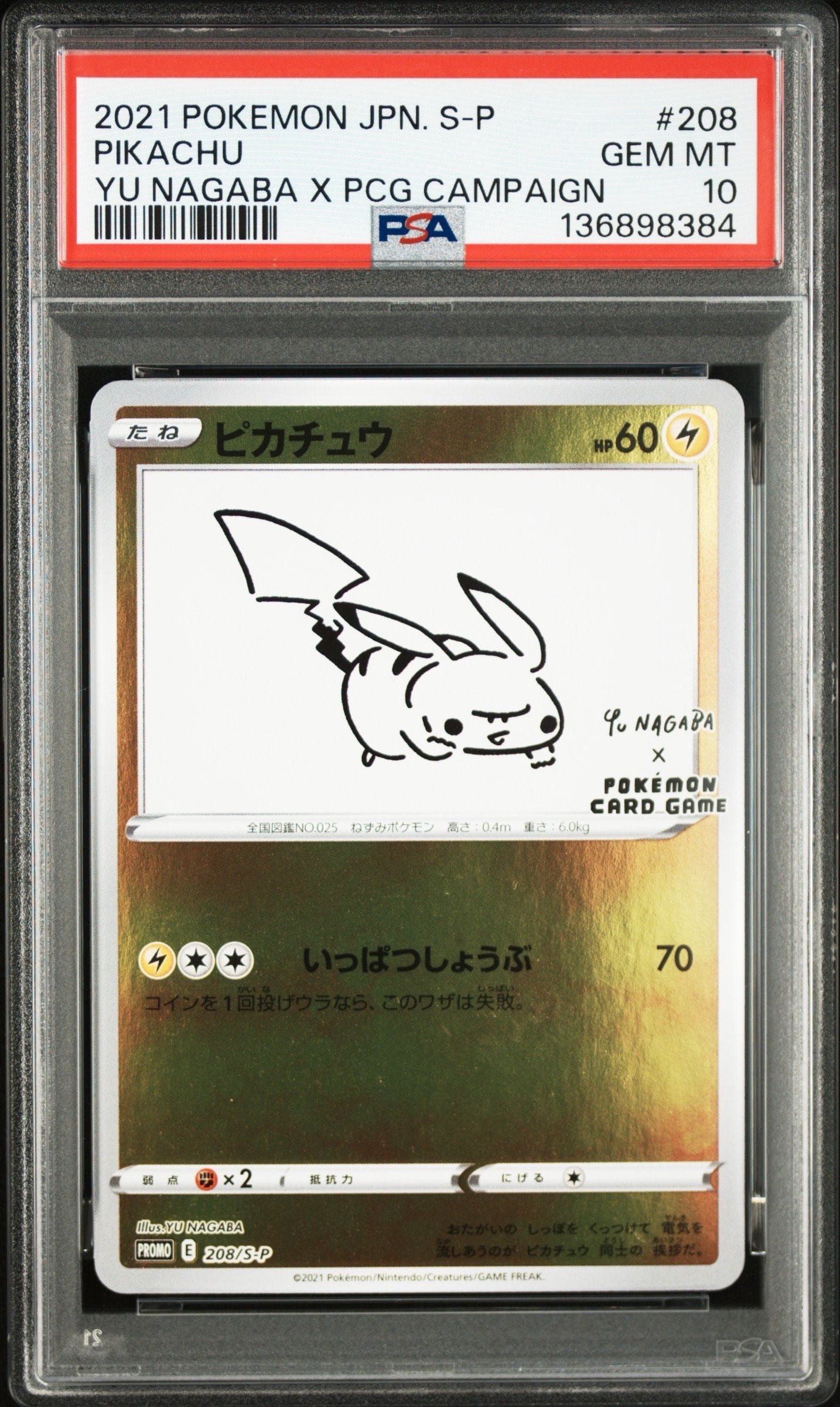 ピカチュウ:プロモ [S-P 208](「YU NAGABA×ポケモンカードゲーム」プロモーションカード「S-P」)