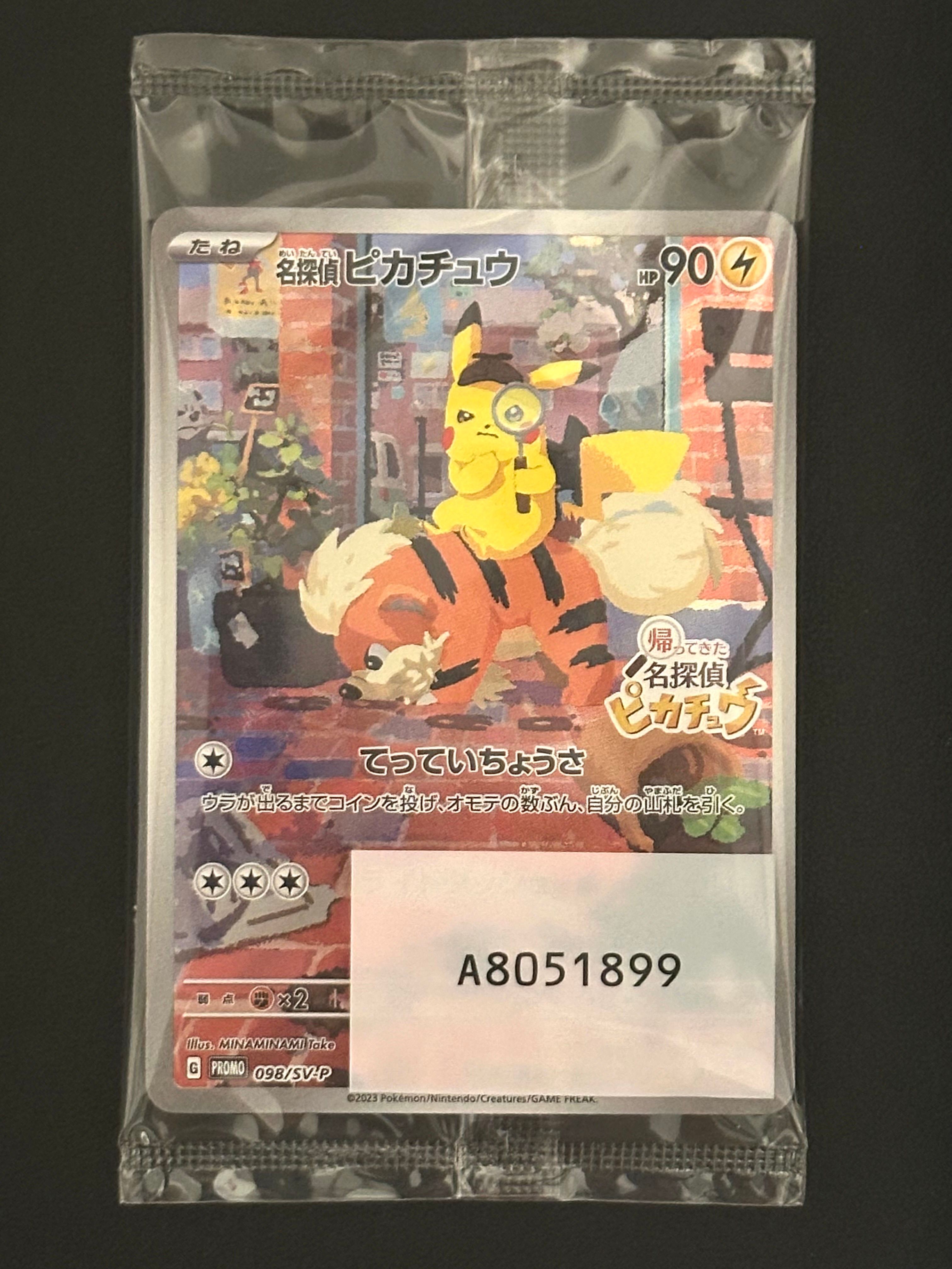 名探偵ピカチュウ: プロモ [SV-P 098](プロモーションカード「SV-P」)