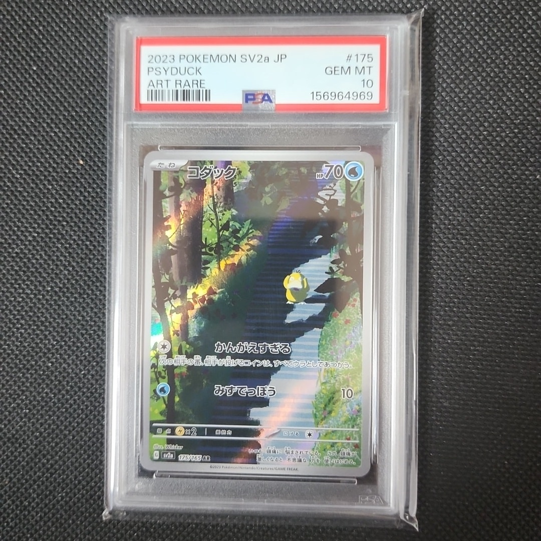 コダック AR[SV2a 175/165](強化拡張パック「ポケモンカード151」)