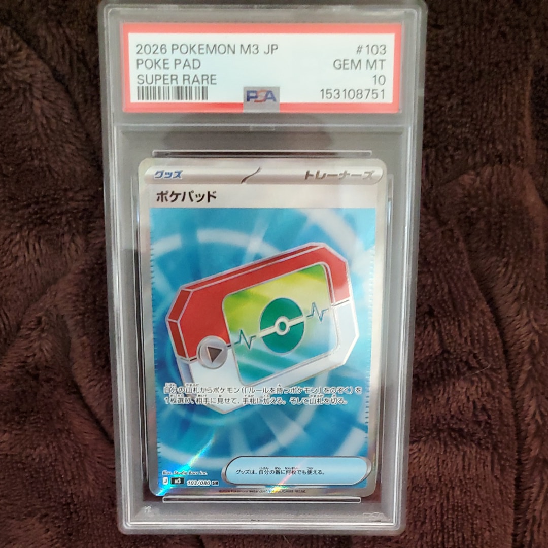 ポケパッド SR [M3 103/080](拡張パック「ムニキスゼロ」)の新品/中古