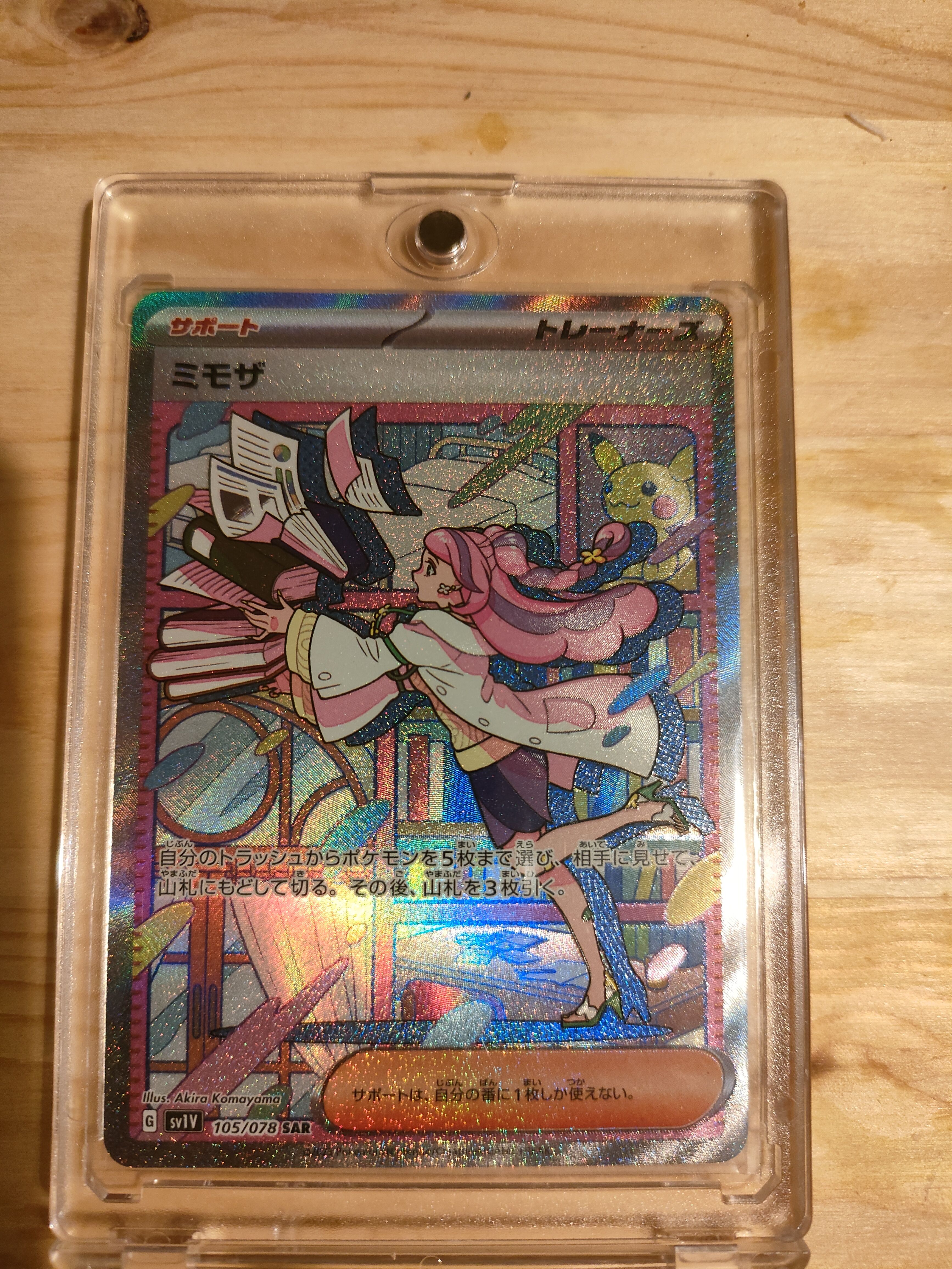 ミモザ SAR[SV1V 105/078](スカーレット&バイオレット 拡張パック「バイオレットex」)