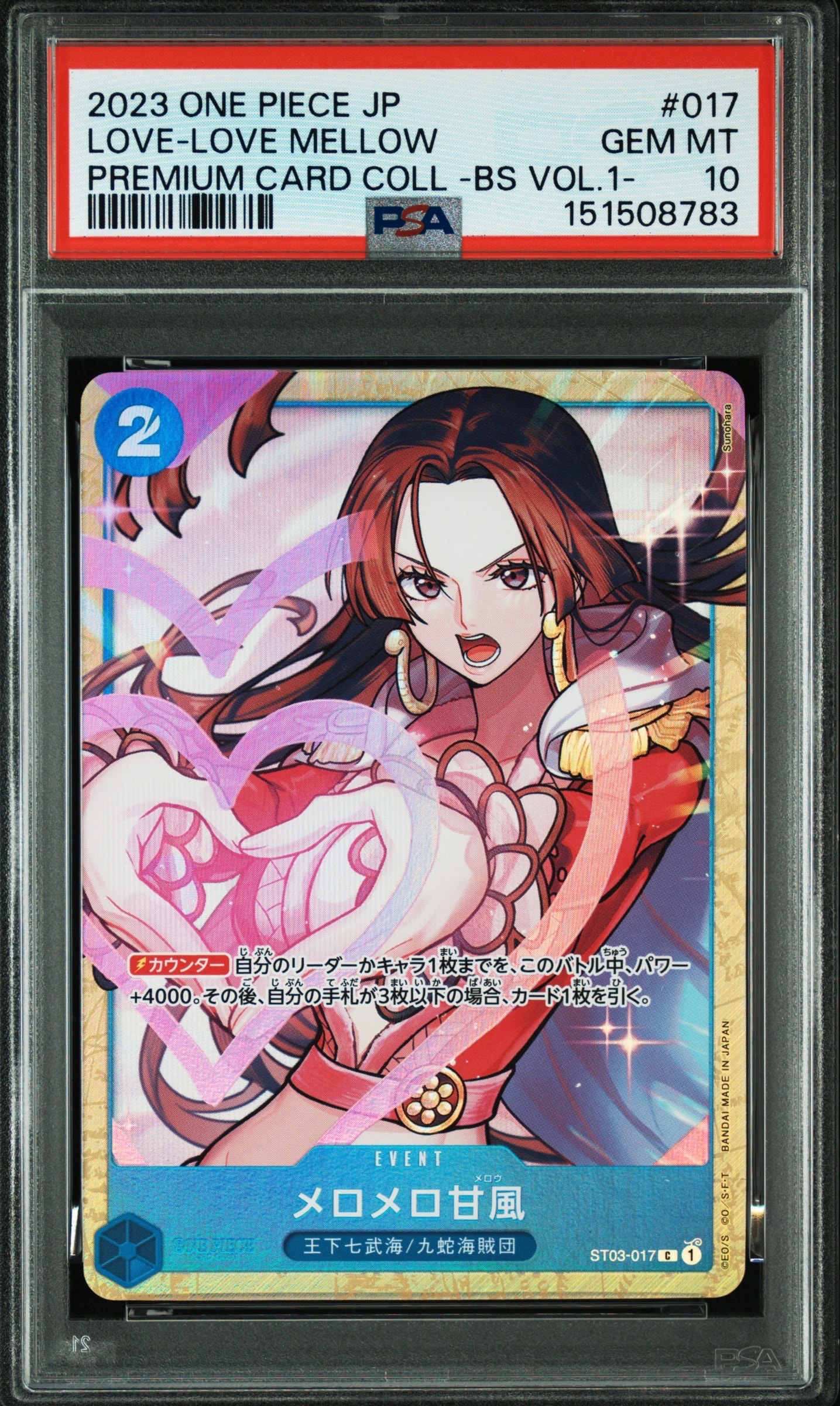 メロメロ甘風 C [ST03-017] (プレミアムカードコレクション - ベストセレクションvol.1 -)