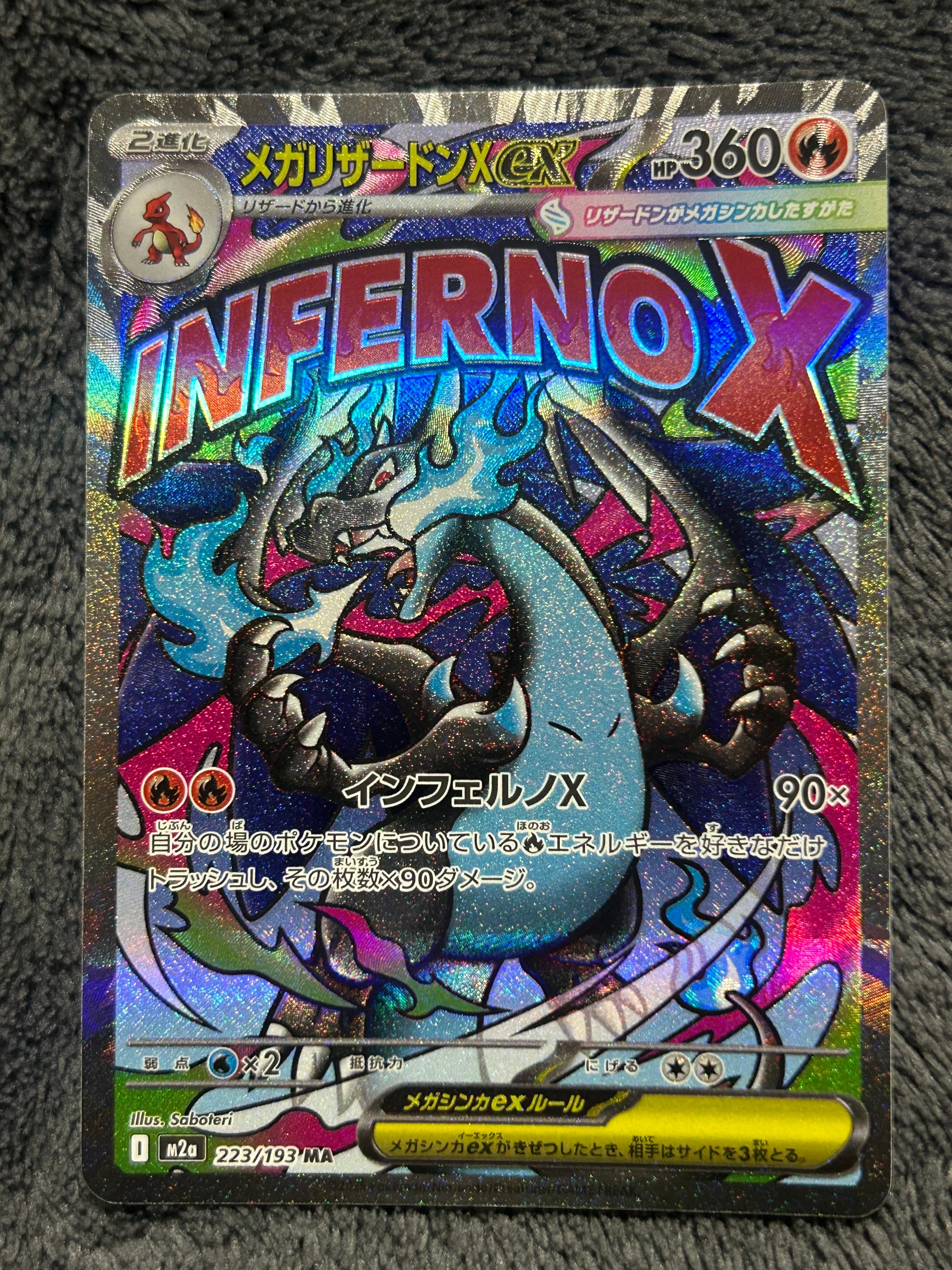 メガリザードンXex MA [M2a 223/193](ハイクラスパック「MEGAドリームex」)