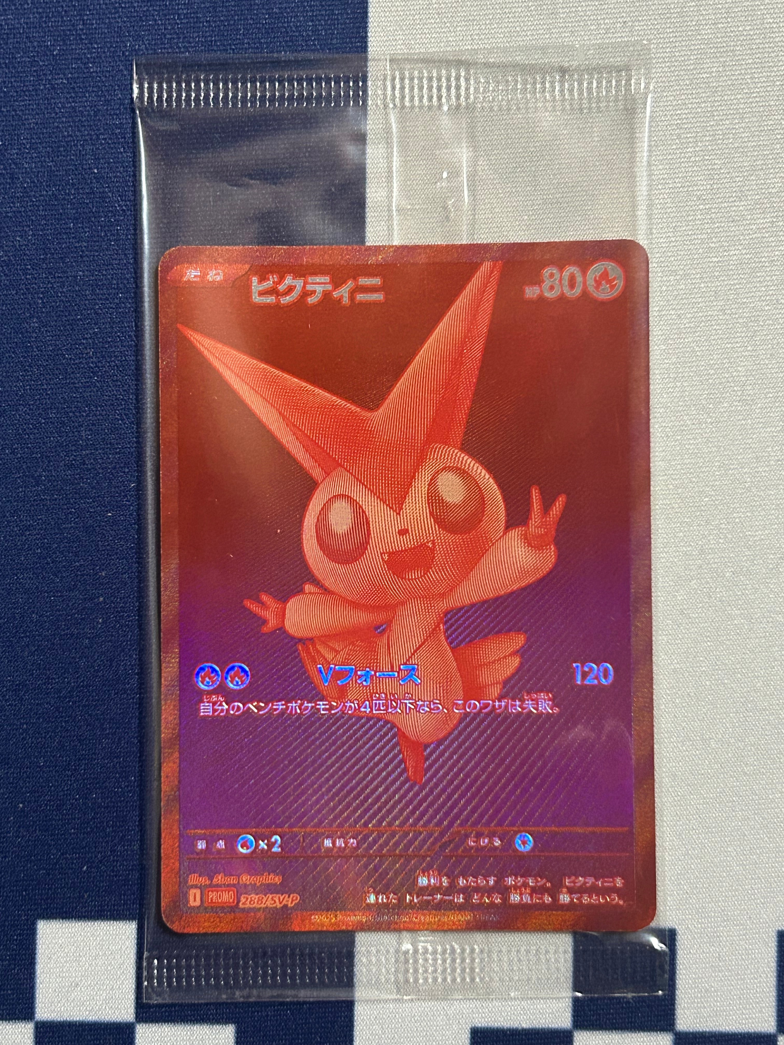 ビクティニ P [SV-P 288](プロモーションカード「ビクティニBWR争奪戦 上位賞 / おうちでブラックボルト・ホワイトフレア デッキ構築戦キャンペーン)