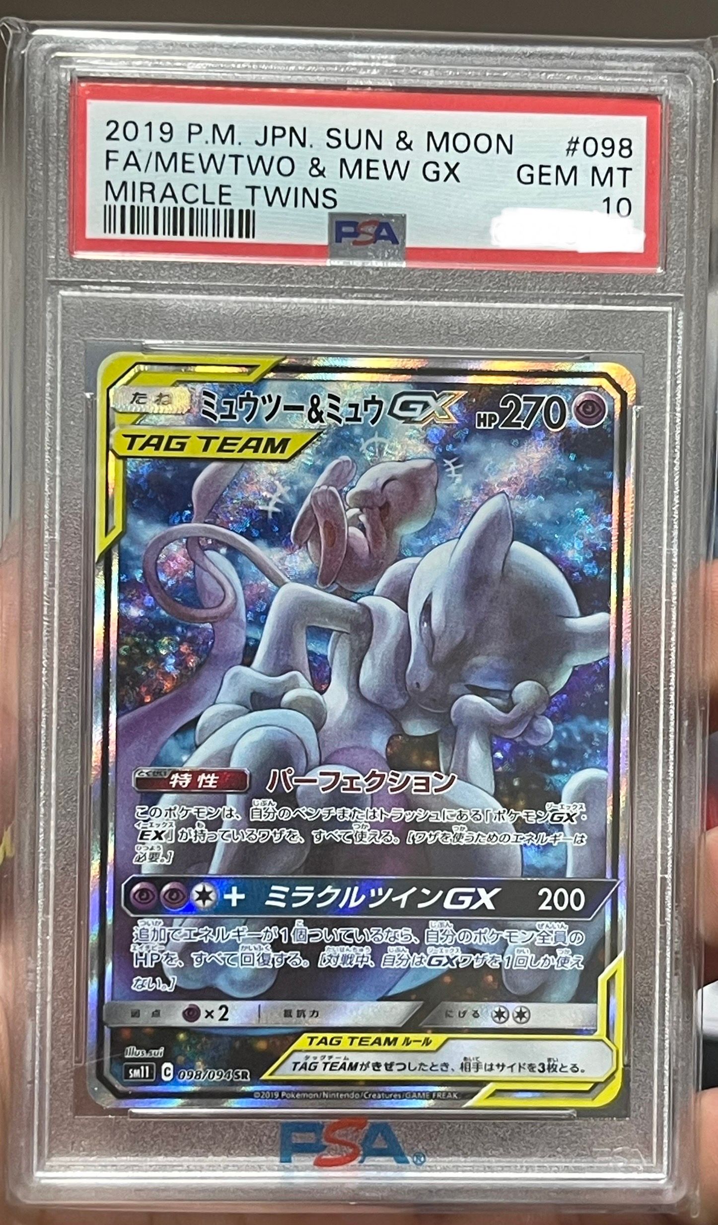 ミュウツー&ミュウGX SR: SA[SM11 098/094](拡張パック「ミラクルツイン」)
