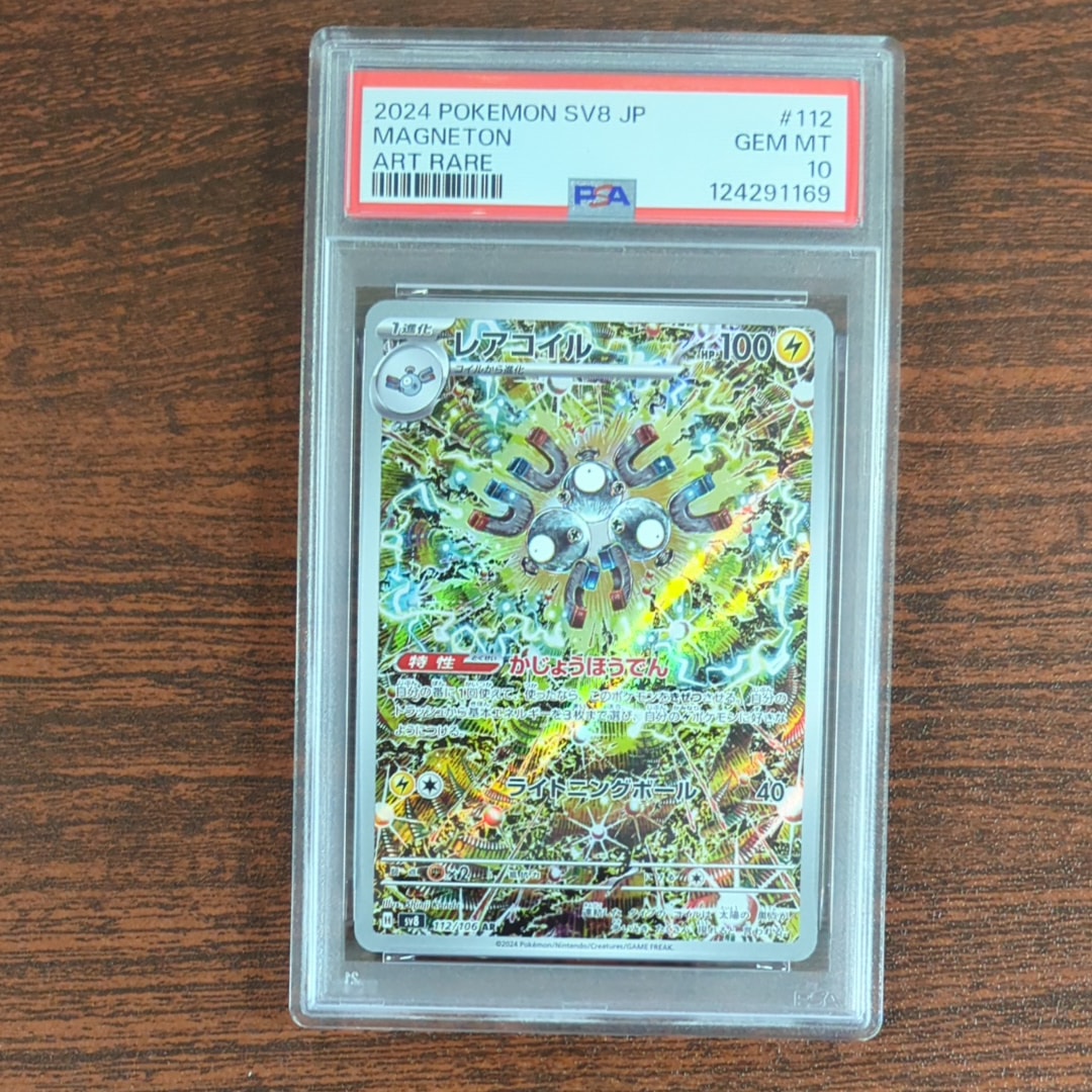 レアコイル AR [SV8 112/106](拡張パック「超電ブレイカー」)