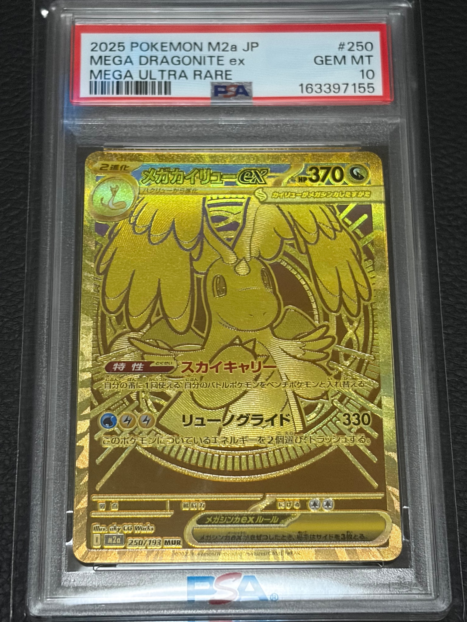 メガカイリューex MUR [M2a 250/193](ハイクラスパック「MEGAドリームex」)