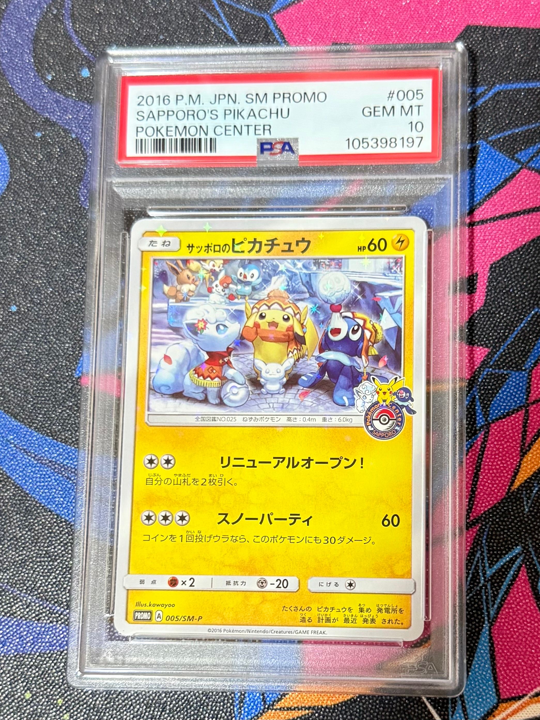 サッポロのピカチュウ: プロモ[SM-P 005](プロモーションカード「SM-P」)