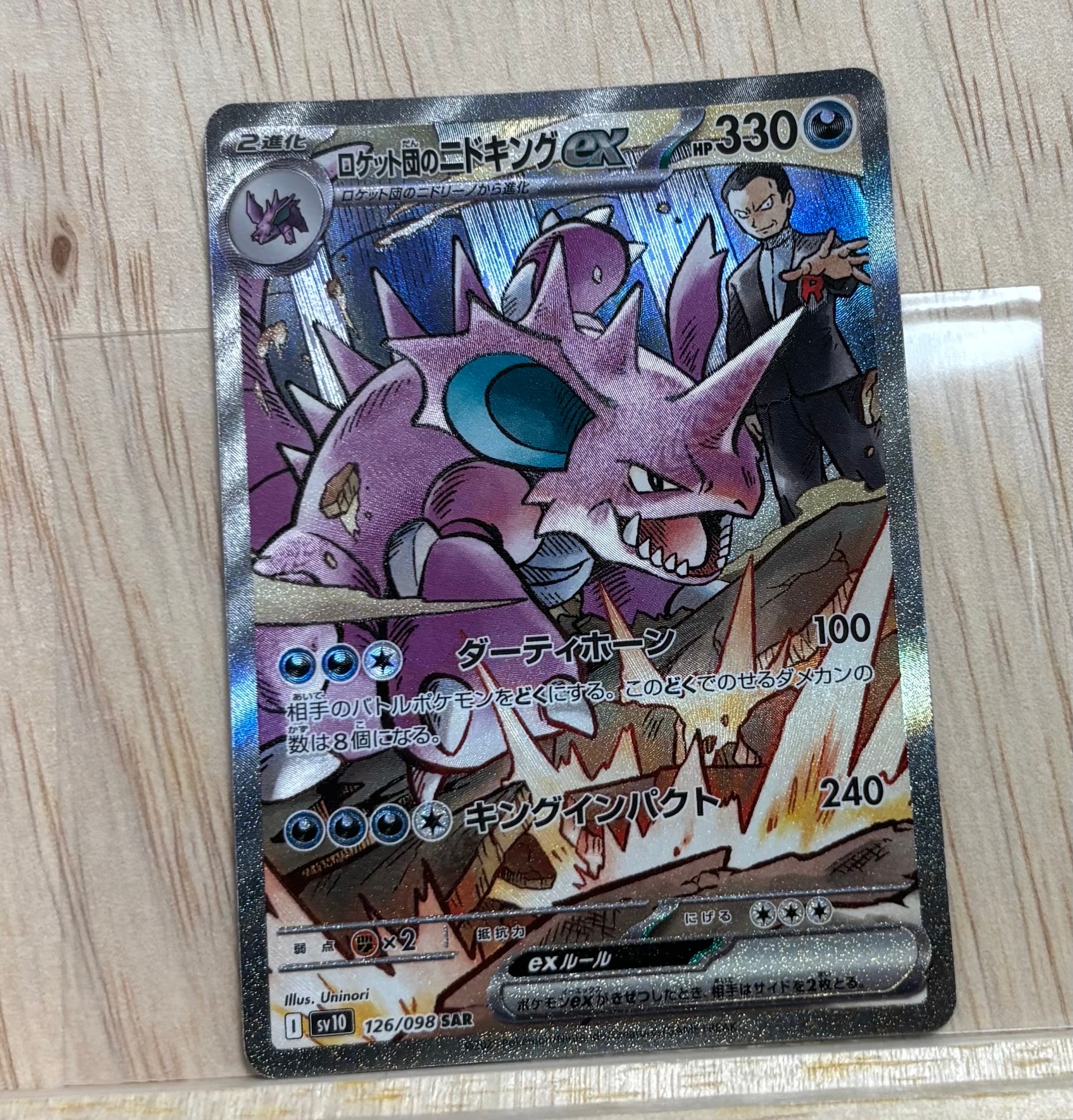 ロケット団のニドキングex SAR PSA10 鑑定品 ポケモンカード ロケット団のニドキングex sar PSA10 鑑定品 【公式通販】