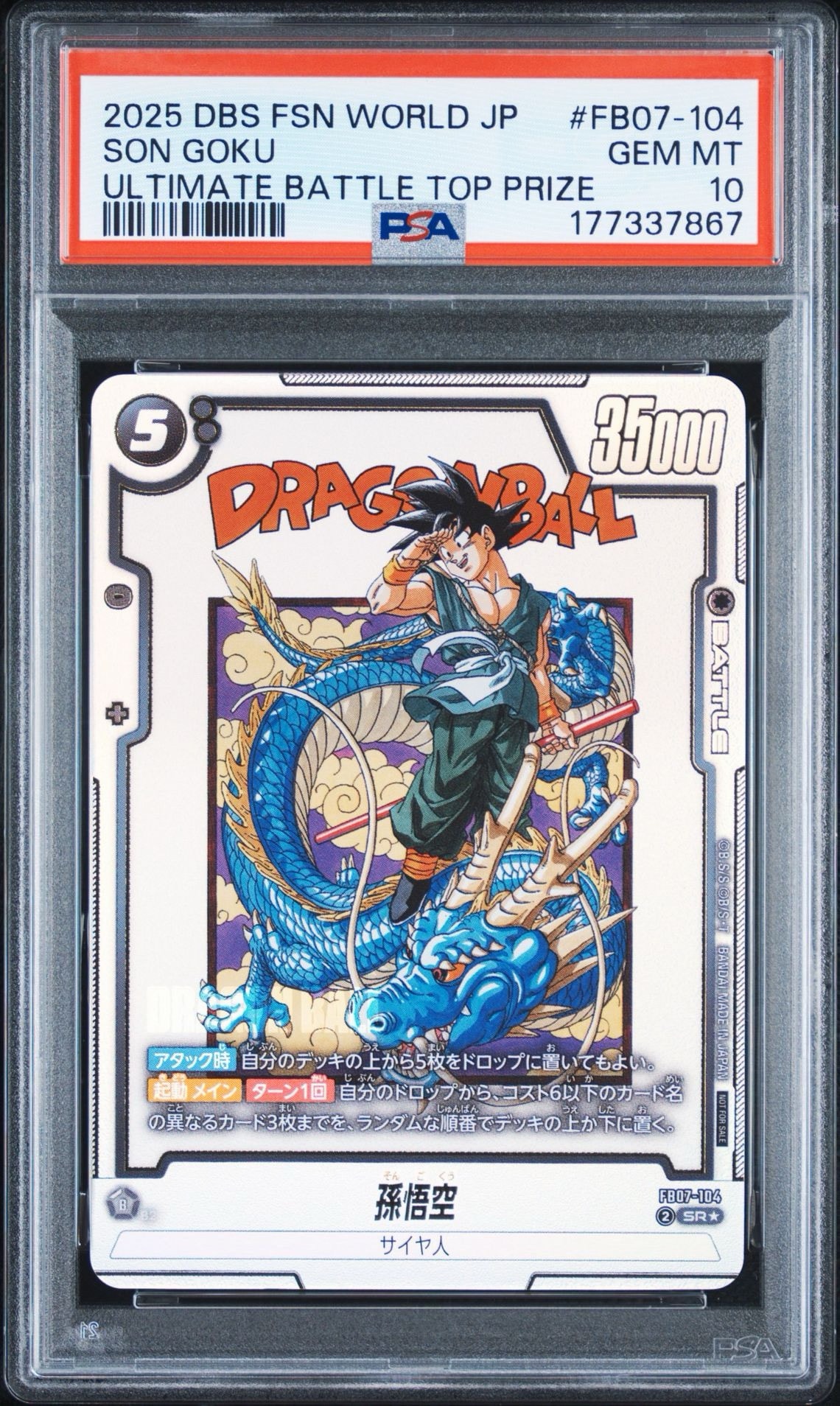 孫悟空 SR☆ :上位記念品 [FB07-104](プロモーションカード