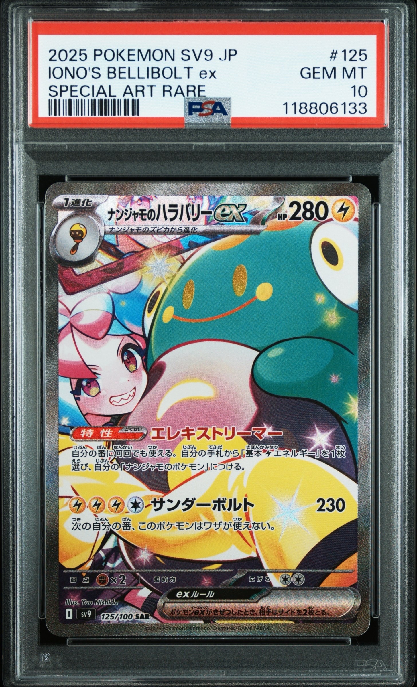 PSA10】リザードン 第2回イラストグランプリ: プロモ[S-P 143