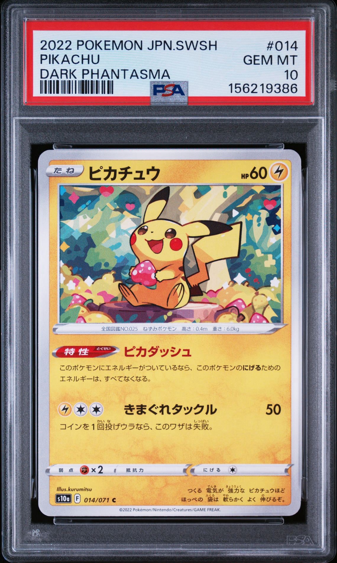 PSA9】ピカチュウ C: ミラー[s10a 014/071](強化拡張パック「ダーク