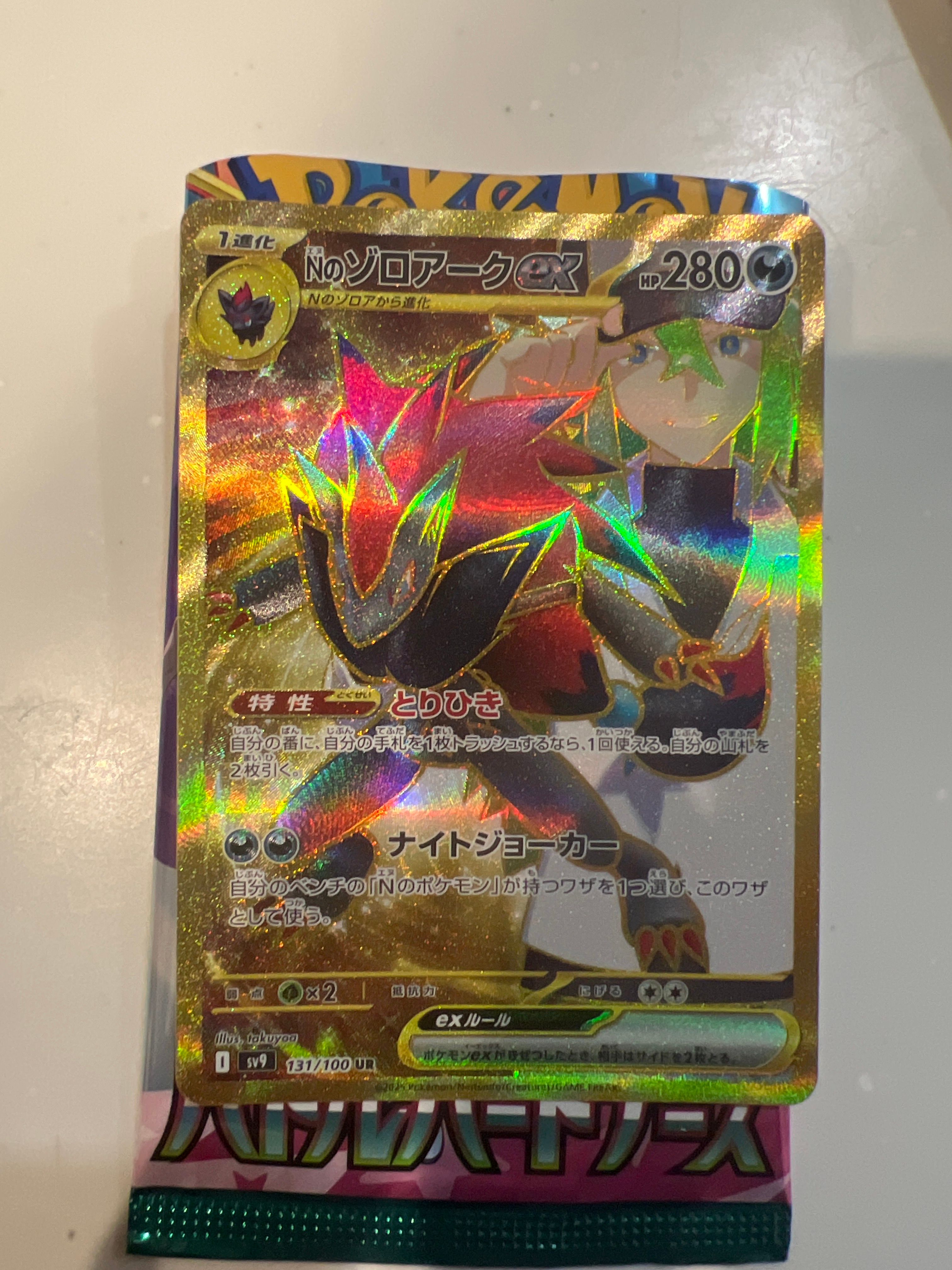 Nのゾロアークex UR [SV9 131/100](拡張パック「バトルパートナーズ」)