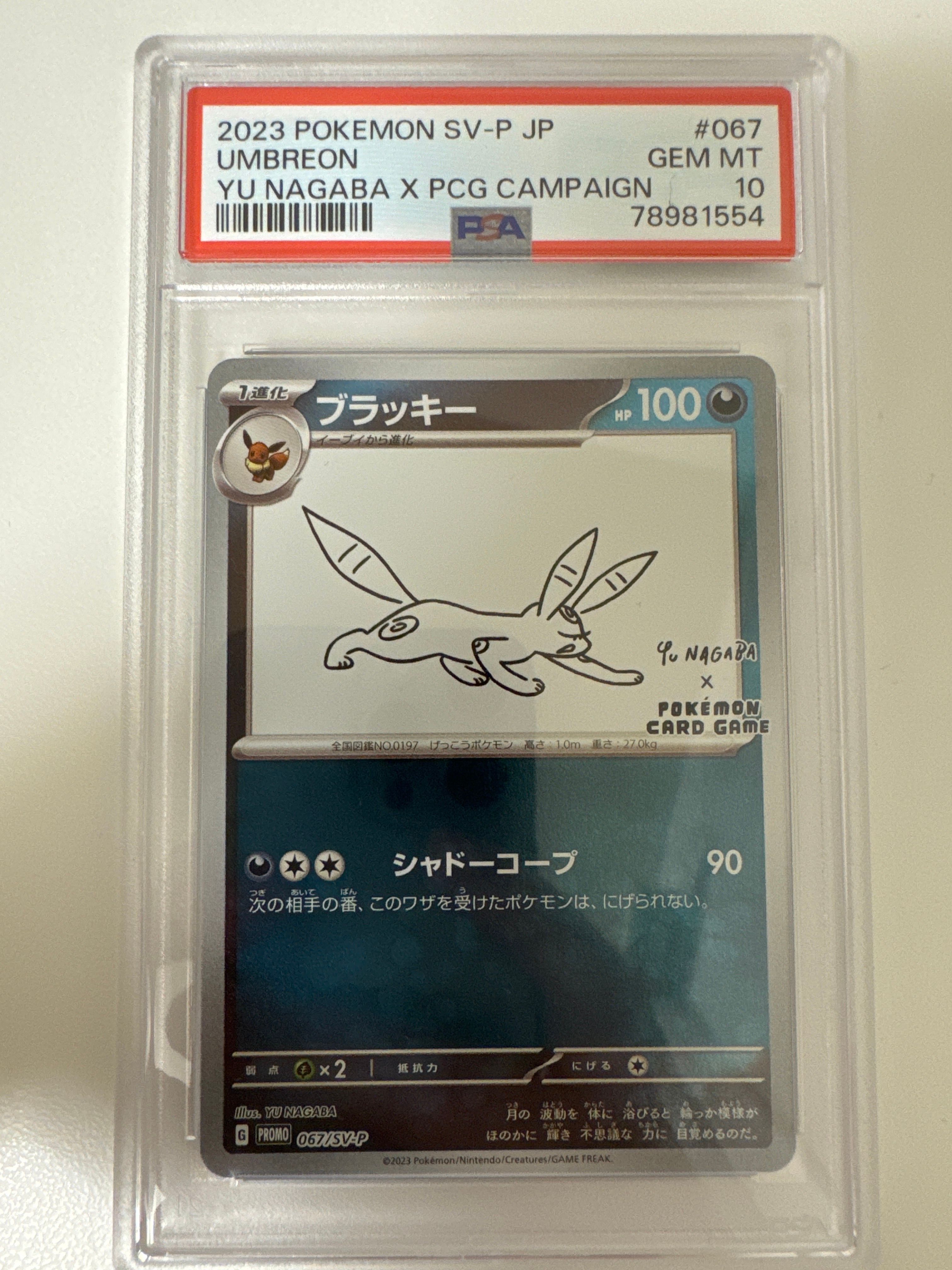 ブラッキー: プロモ (ナガバブラッキー) [SV-P 067](「YU NAGABA×ポケモンカードゲーム」プロモーションカード「SV-P」)