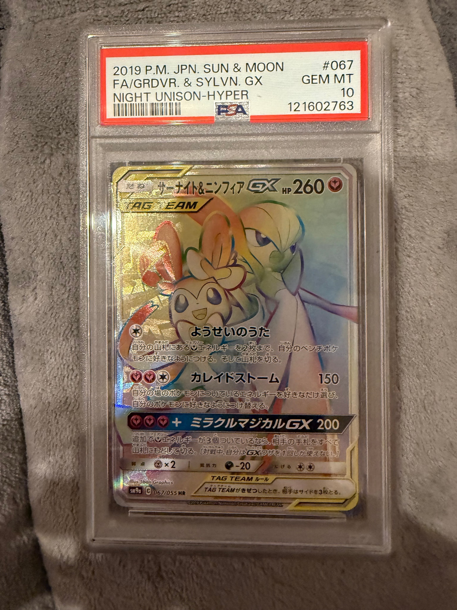 サーナイト&ニンフィアGX HR[SM9a 067/055](強化拡張パック「ナイト