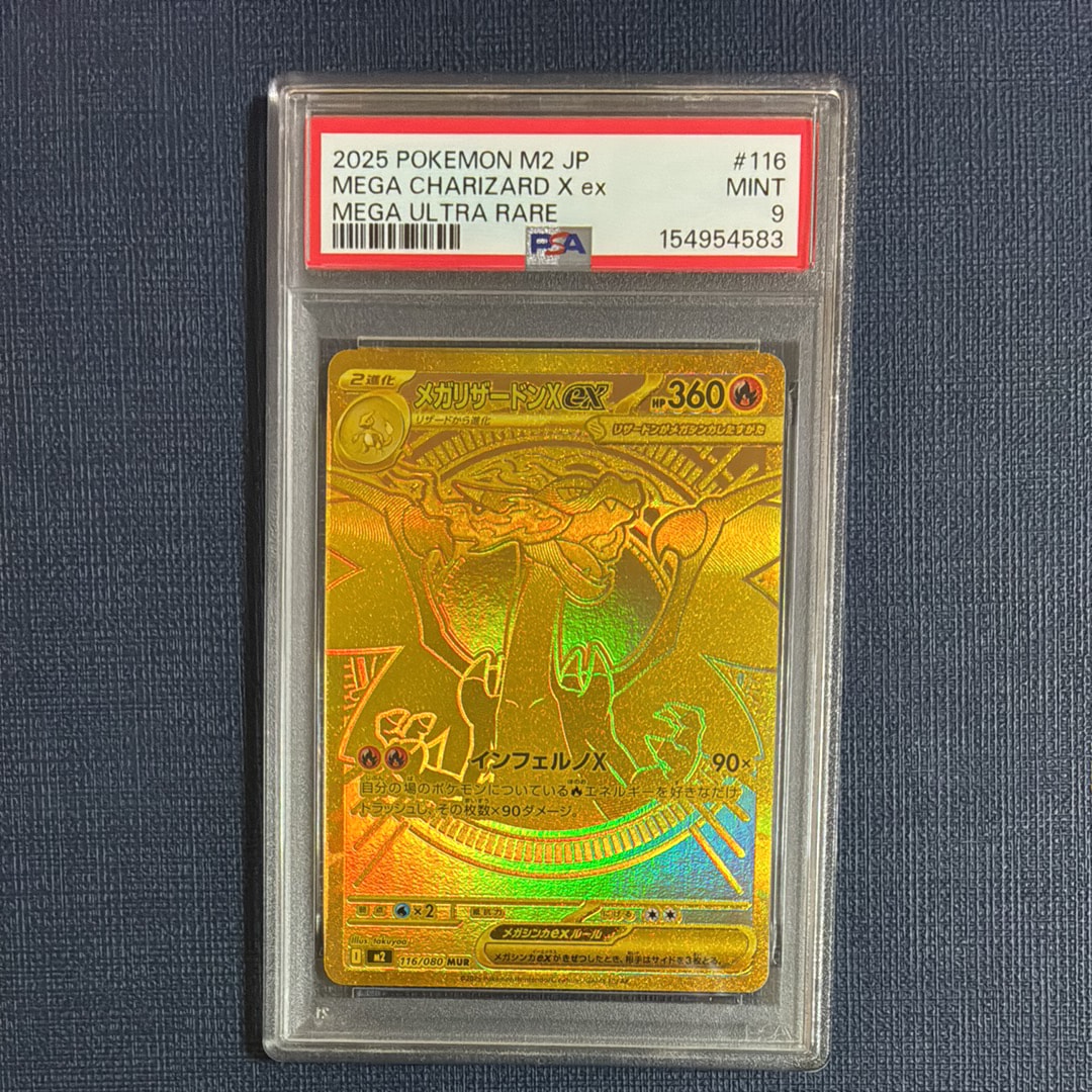 メガリザードンXex MUR [M2 116/080](拡張パック「インフェルノX」)