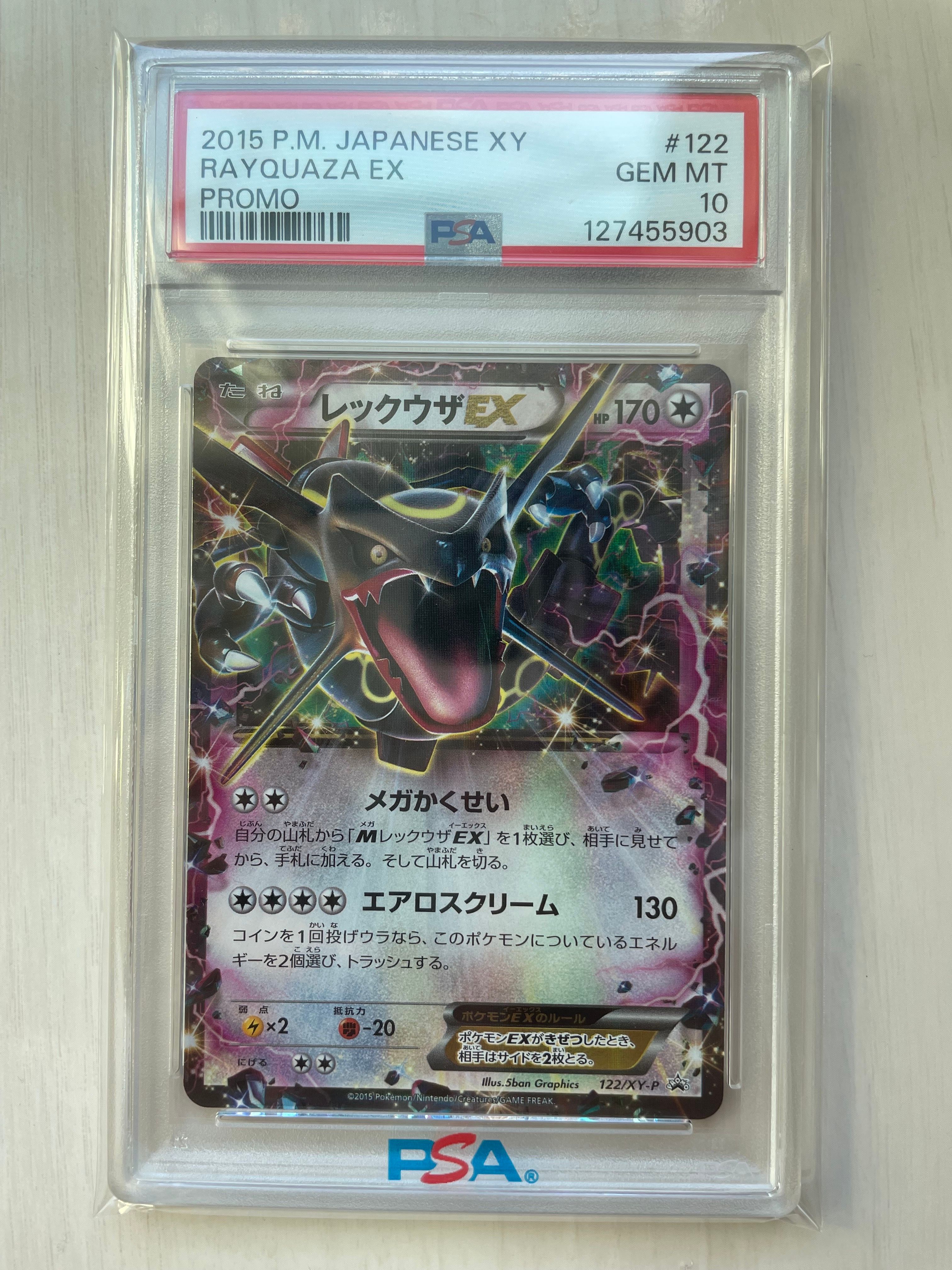 PSA10】レックウザEX P [XY-P 122](拡張パック「エメラルド