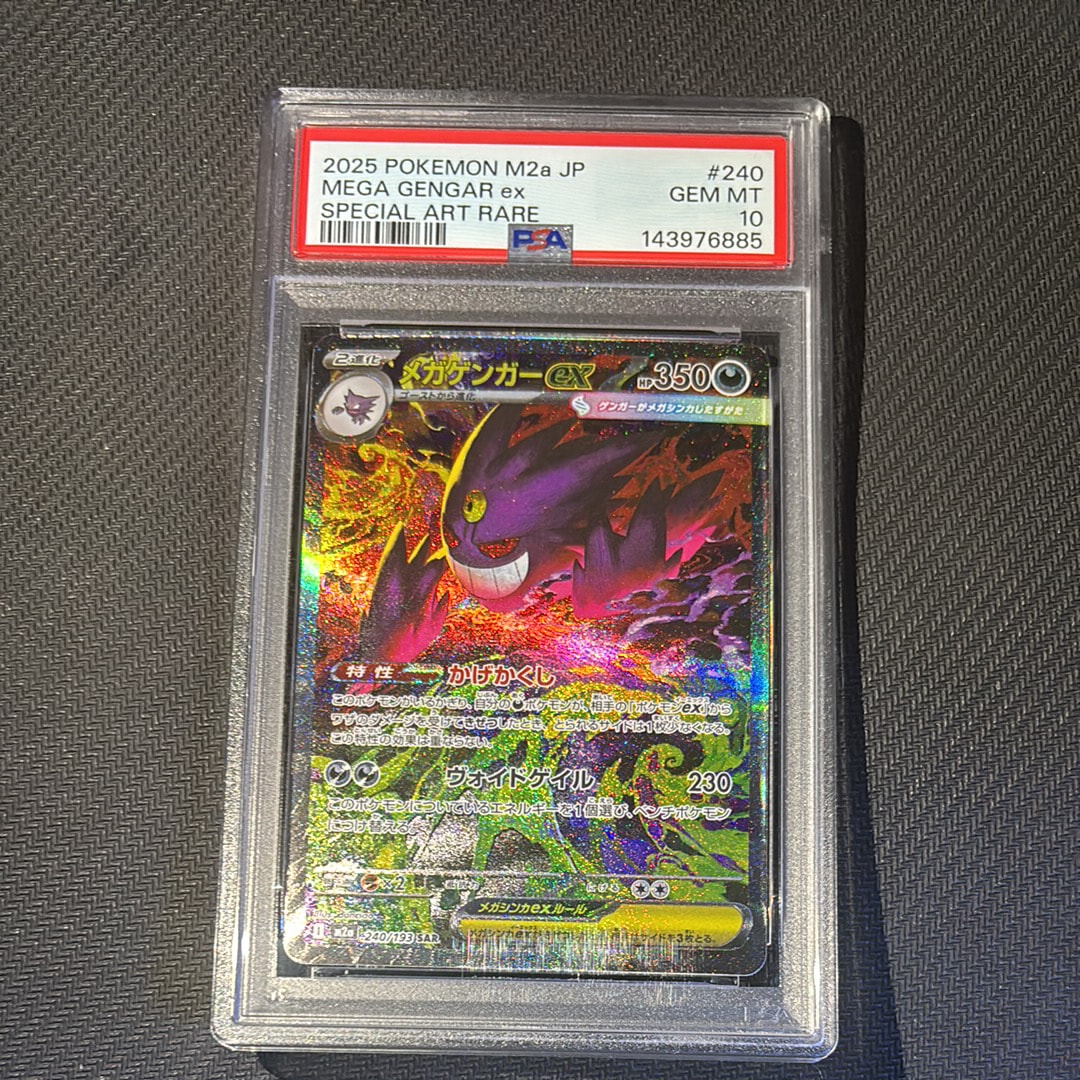 メガゲンガーex SAR [M2a 240/193](ハイクラスパック「MEGAドリームex」)