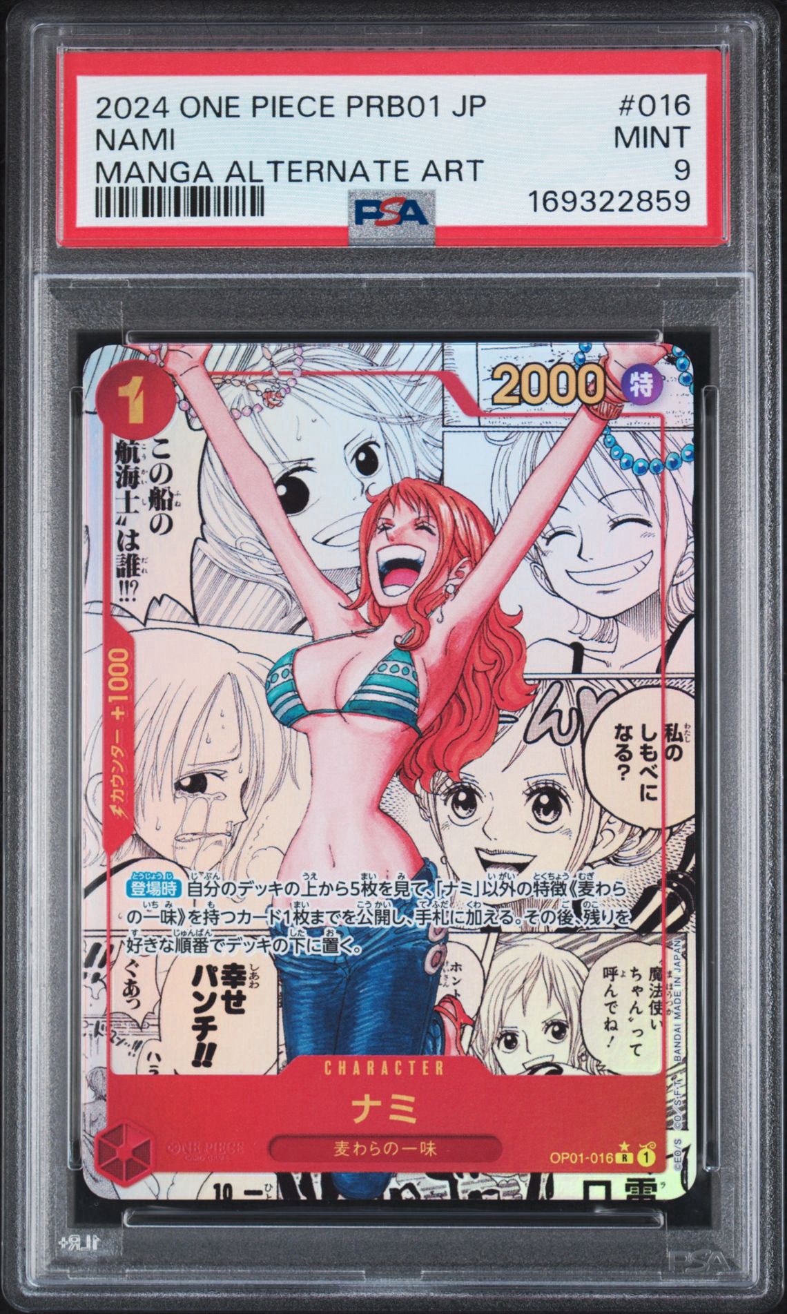 【PSA9】ナミ R コミパラ OP01-016 PSA9】ナミ R-SP (コミパラ) [OP01-016](プレミアムブースター「ONE