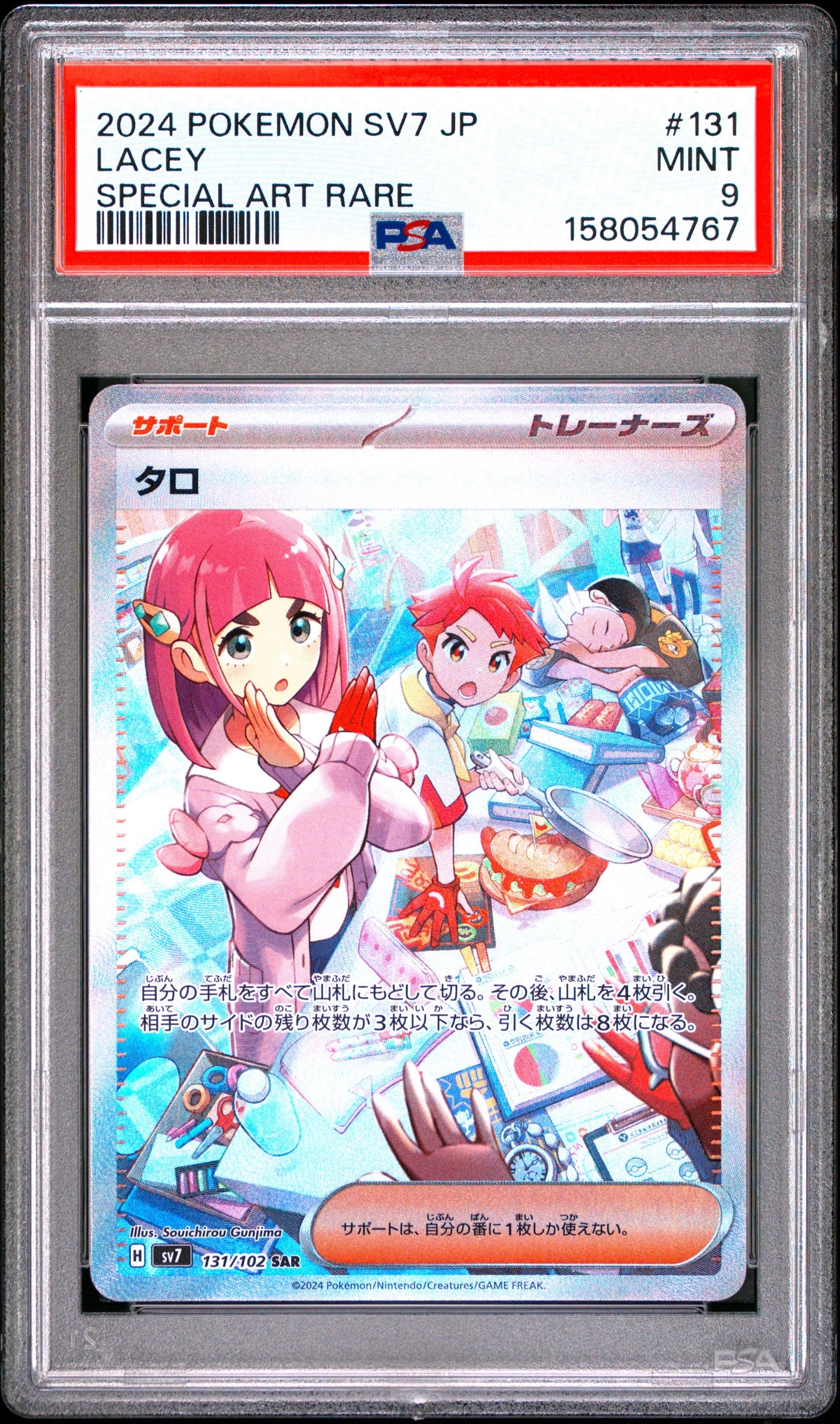 状態B】タロ SAR [SV7 131/102](拡張パック「ステラミラクル」) 1枚の