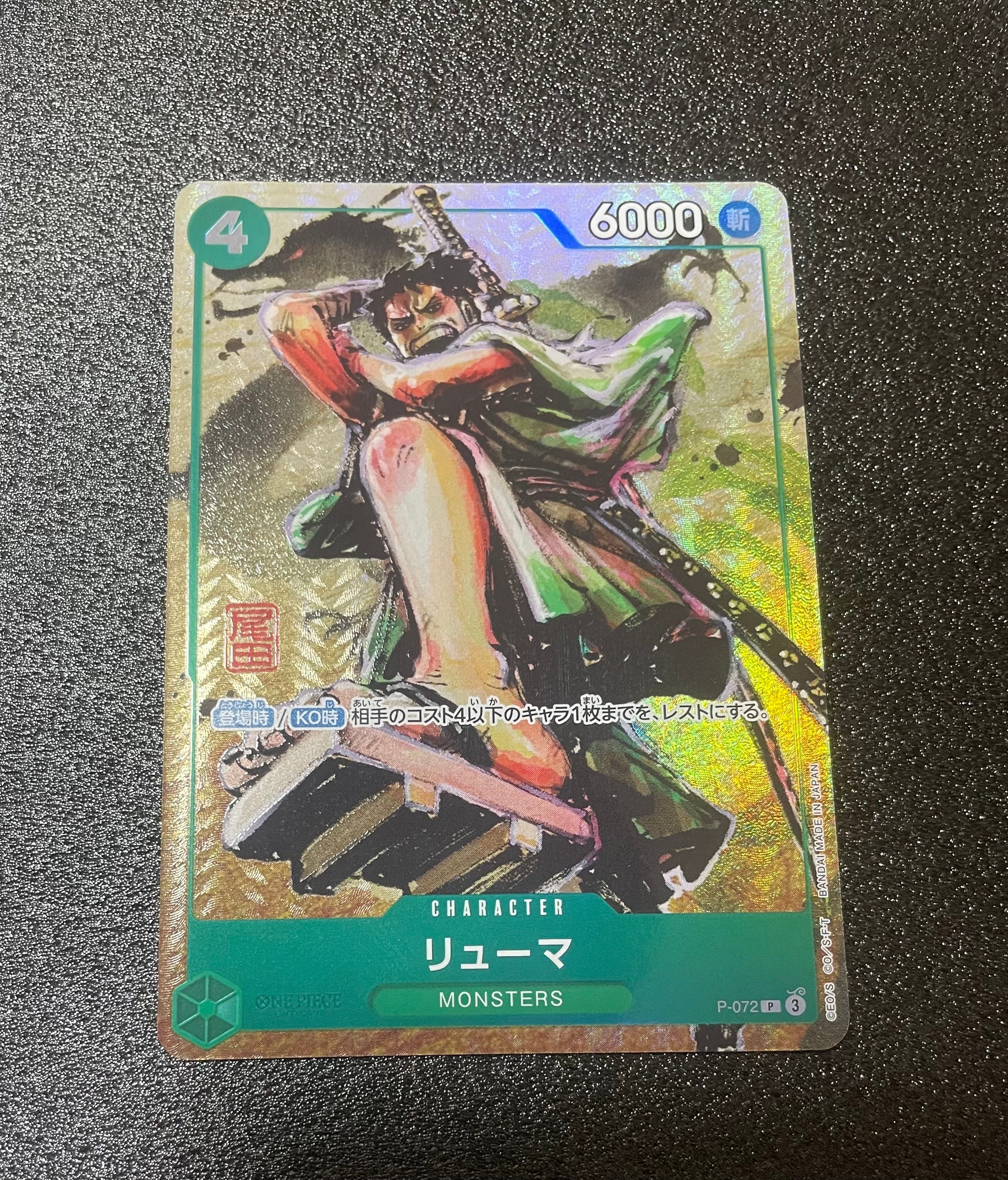 PSA10】リューマ P [P-072] (『MONSTERS 一百三情飛龍侍極』 公式