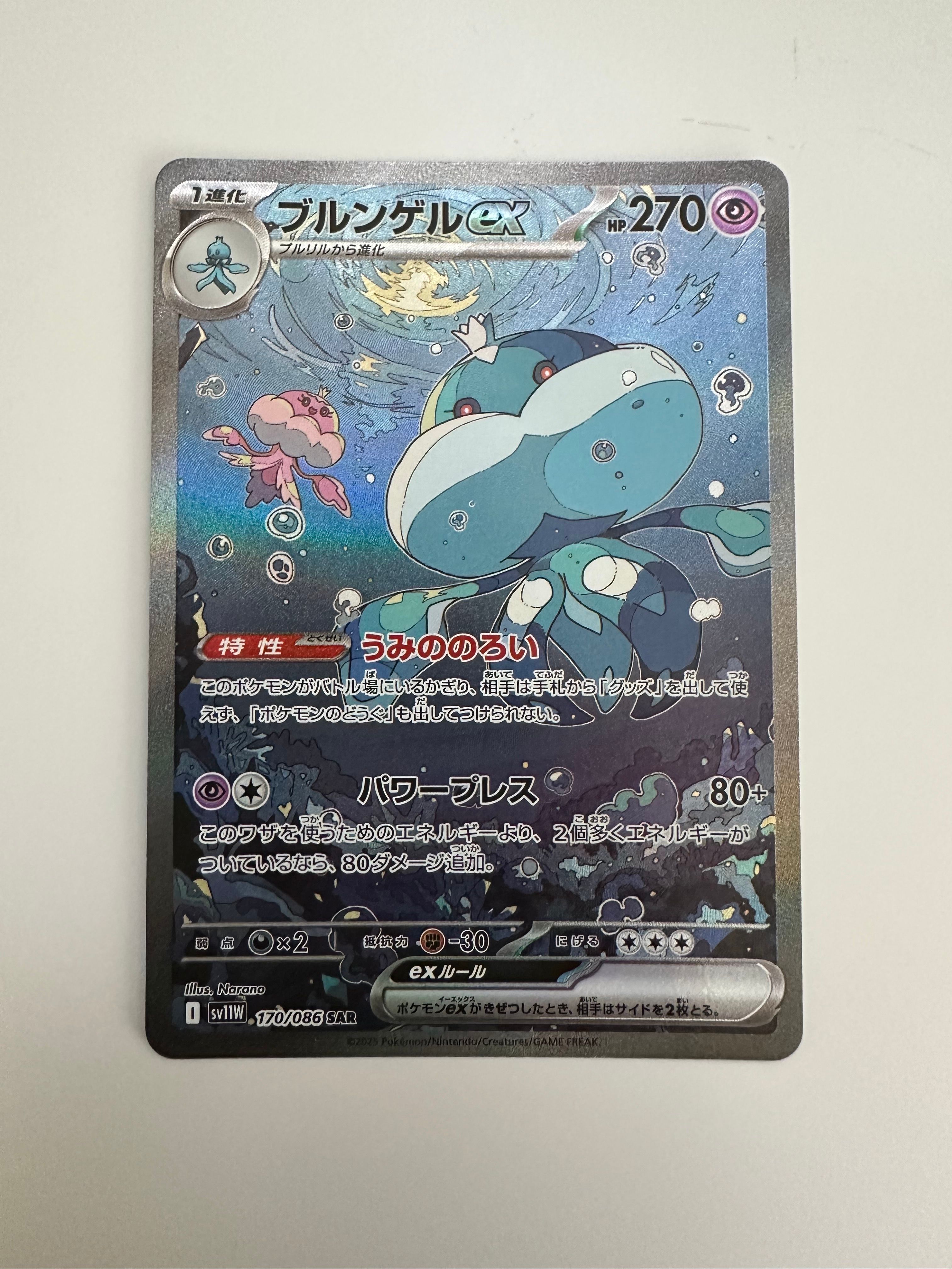 ブルンゲルex SAR [SV11W 170/086](拡張パック「ホワイトフレア」)