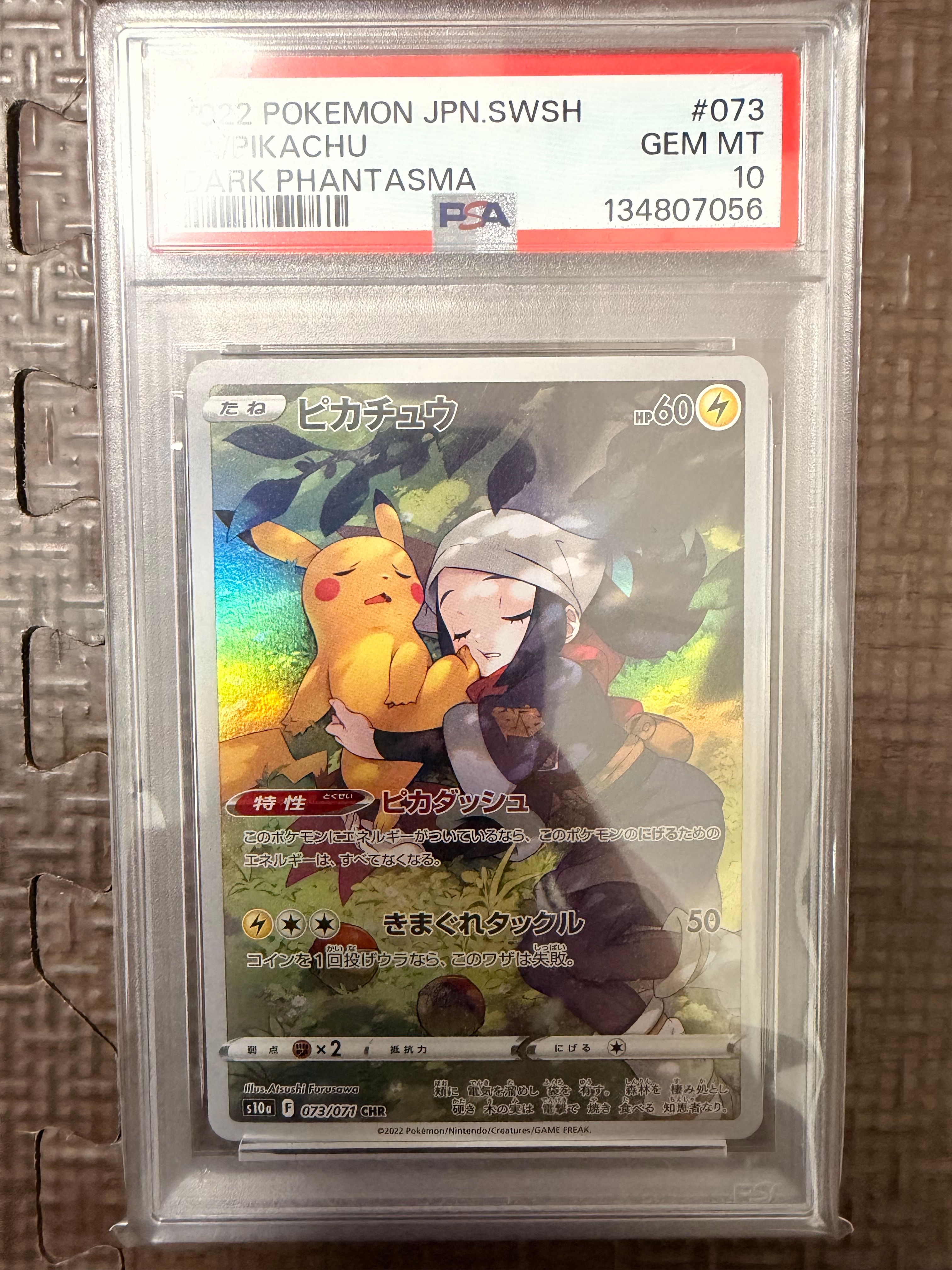 ピカチュウ CHR[S10a 073/071](強化拡張パック「ダークファンタズマ」)