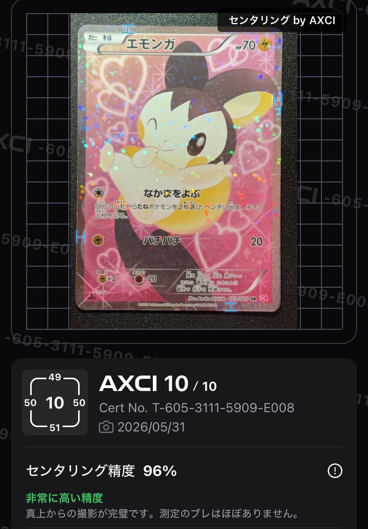 エモンガ SR :1ED [SC 023/020](コンセプトパック「シャイニー