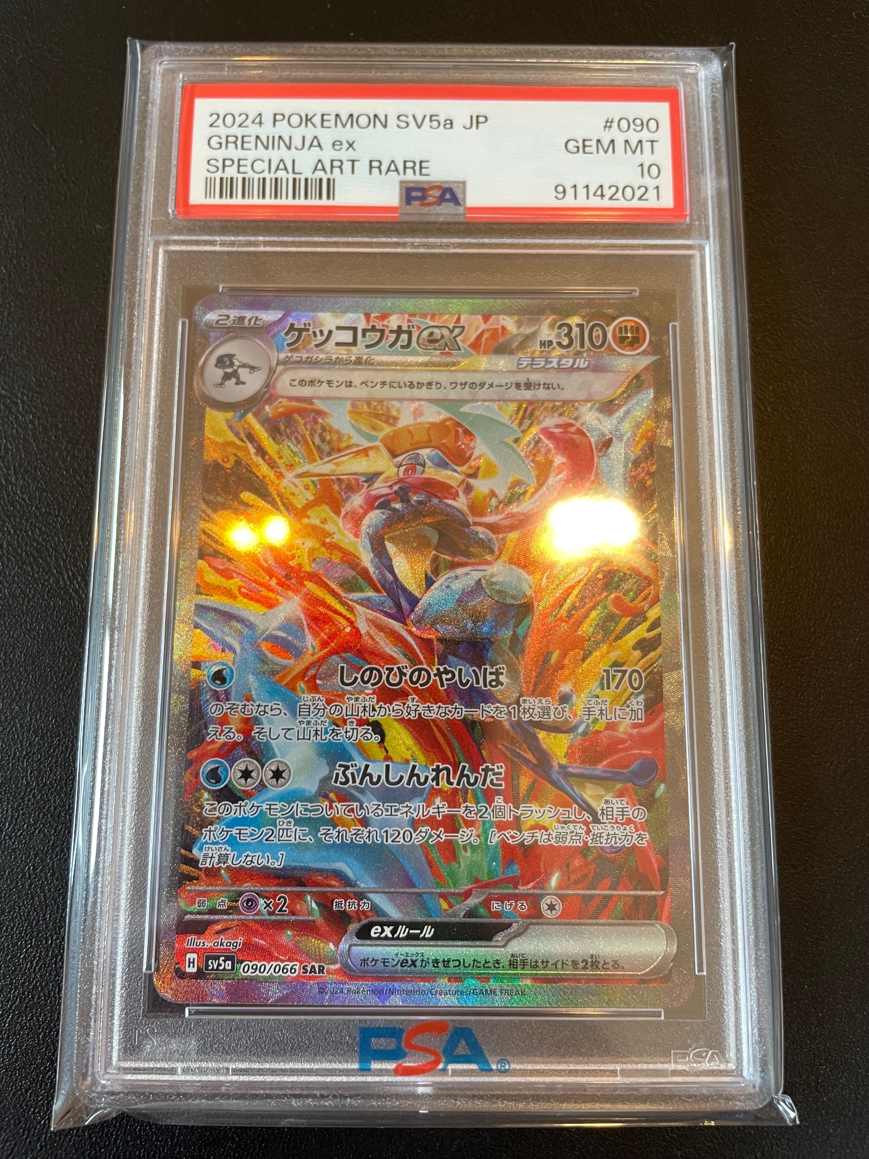 ゲッコウガex SAR [SV5a 090/066](強化拡張パック「クリムゾンヘイズ」)