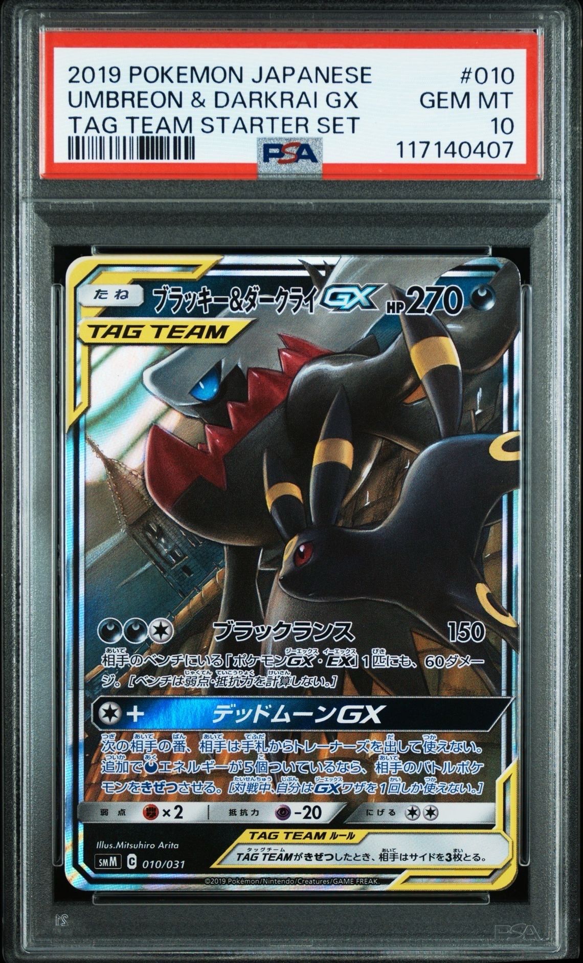ブラッキー&ダークライGX [SMM 010/031](スターターセット TAG TEAM GX「エーフィ&デオキシスGX・ブラッキー&ダークライGX」)