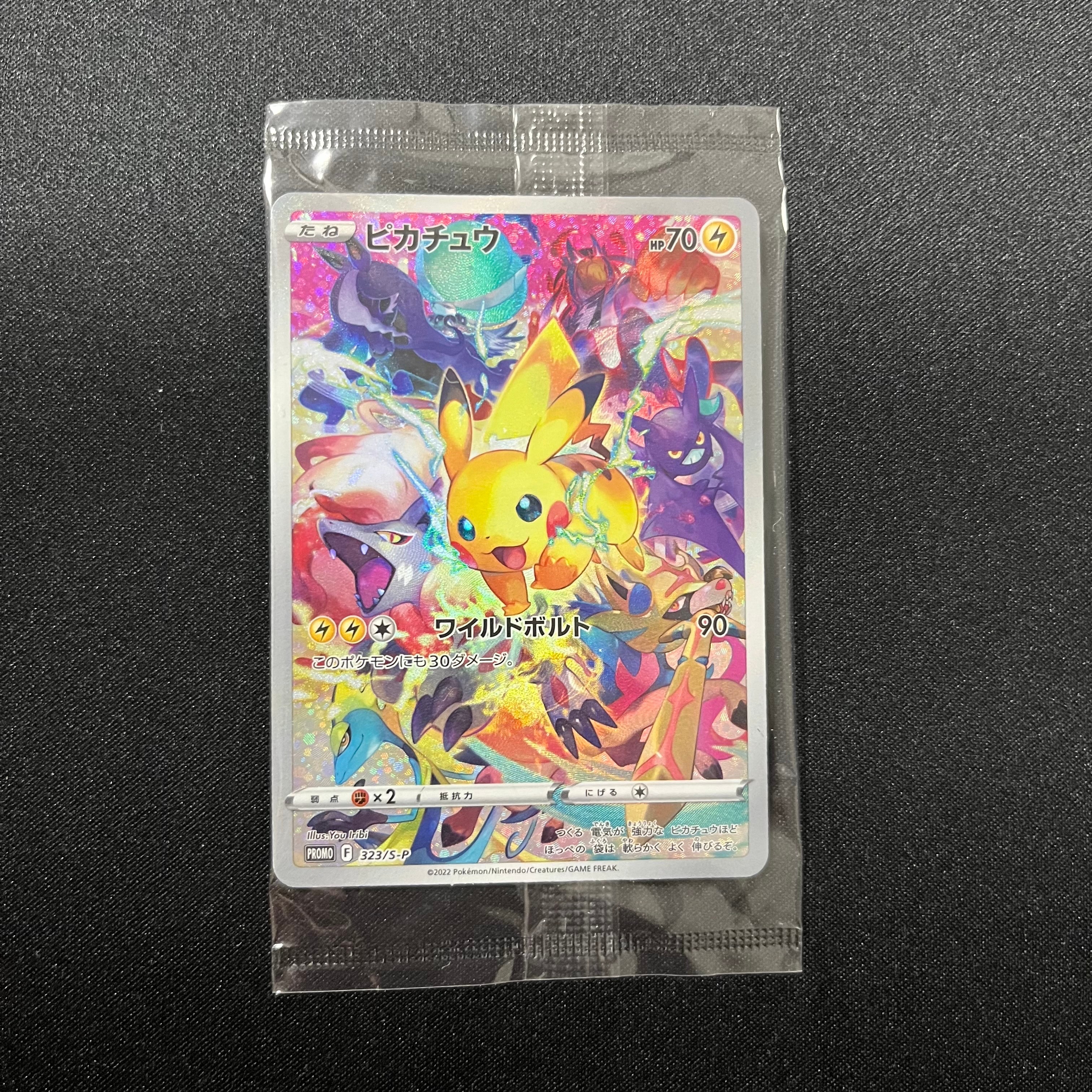 ピカチュウ: プロモ[323 S-P](プロモーションカード「プレシャス コレクターボックス ソード&シールド」)