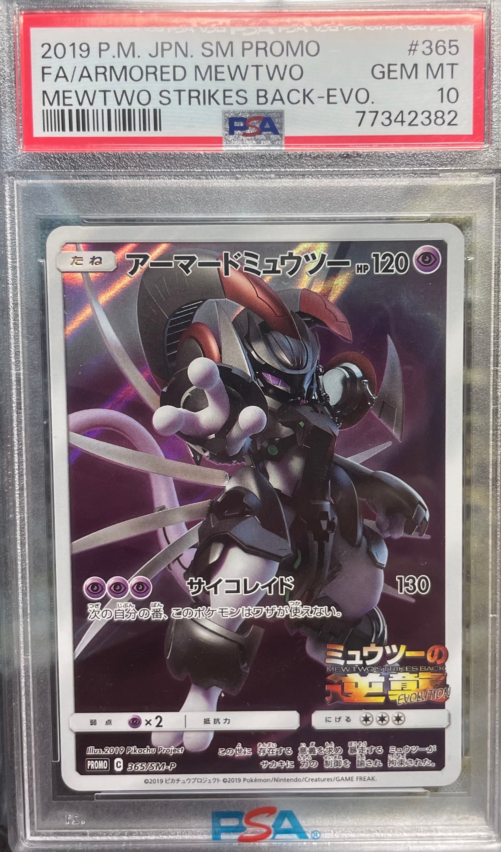 PSA10】アーマードミュウツー: プロモ (開封済) [SM-P 365