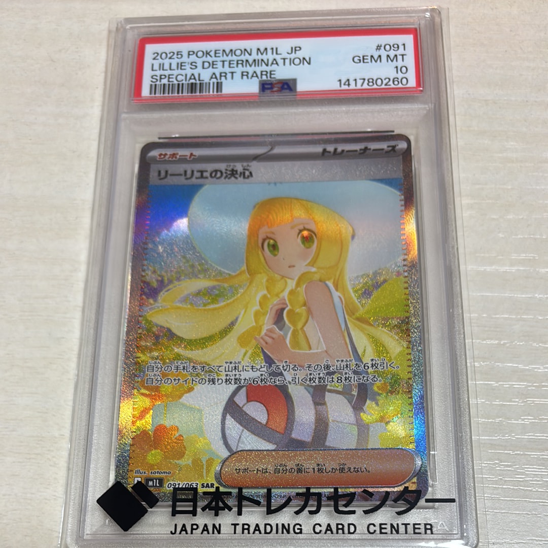 リーリエの決心 SAR [M1L 091/063](拡張パック「メガブレイブ」)