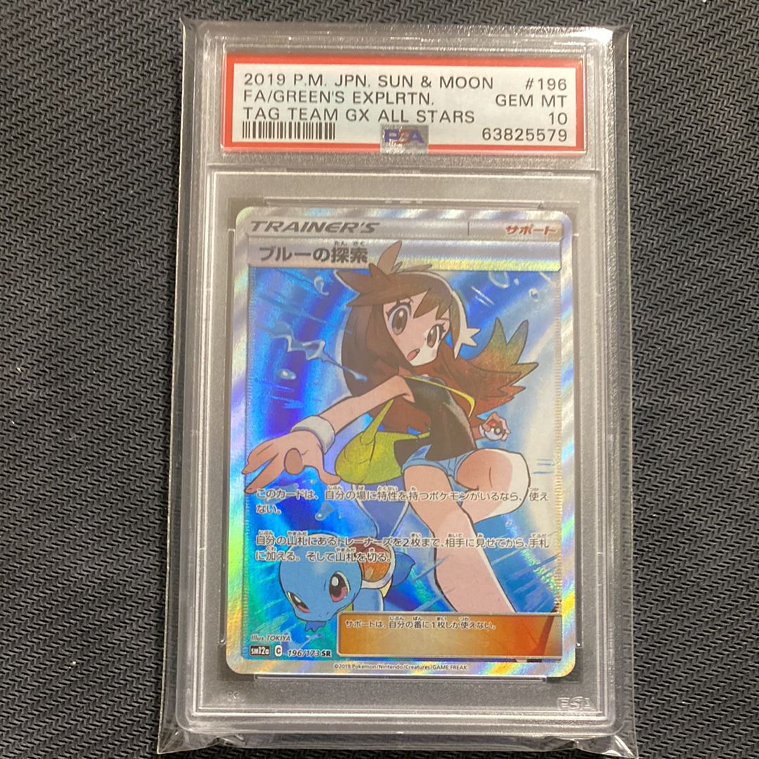 ブルーの探索 SR[SM12a 196/173](ハイクラスパック「TAG TEAM GX タッグオールスターズ」)