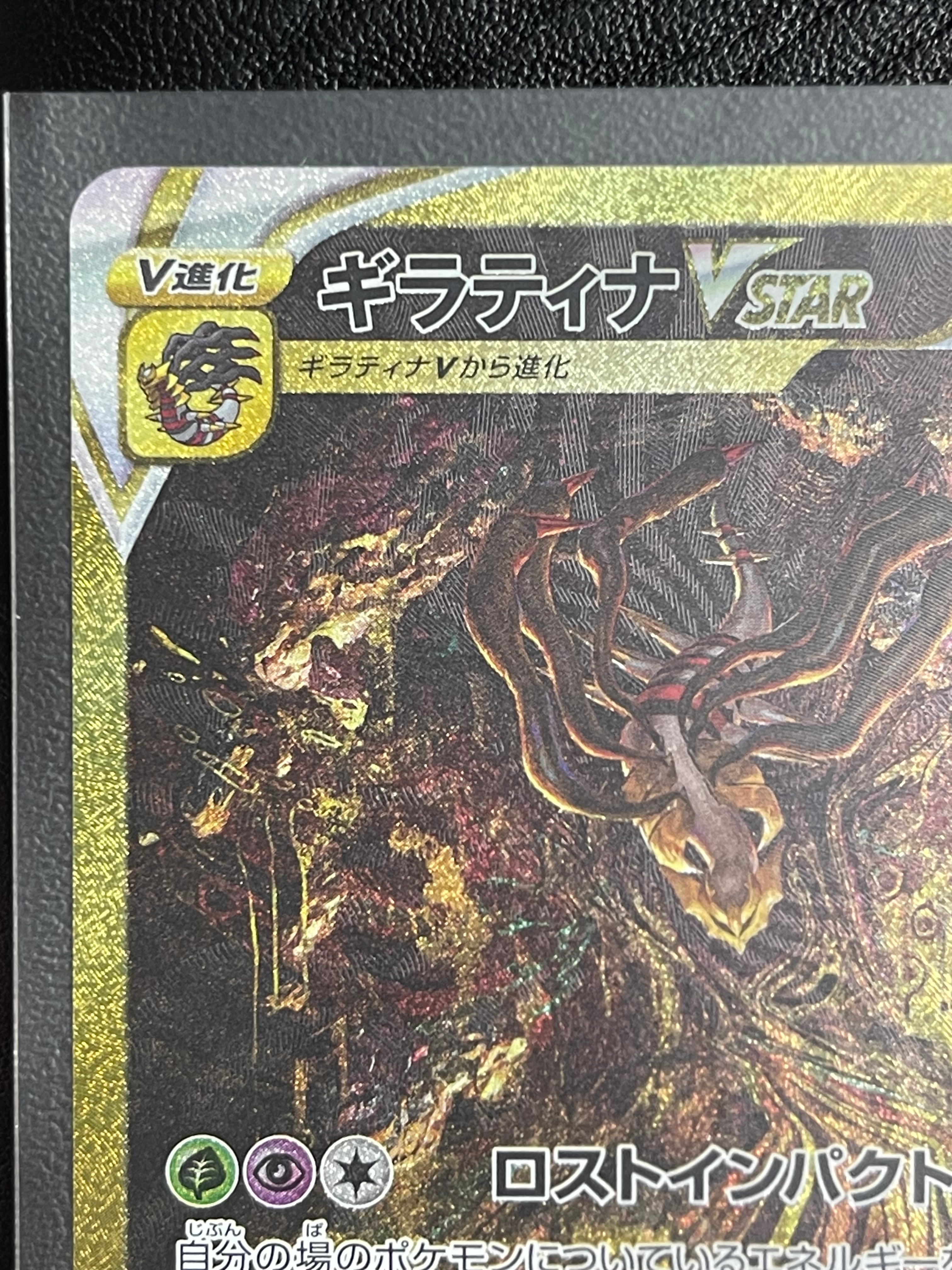 A]Giratina VSTAR UR[s12a 261/172](High Class Pack "VSTAR Universe") |  SNKRDUNK